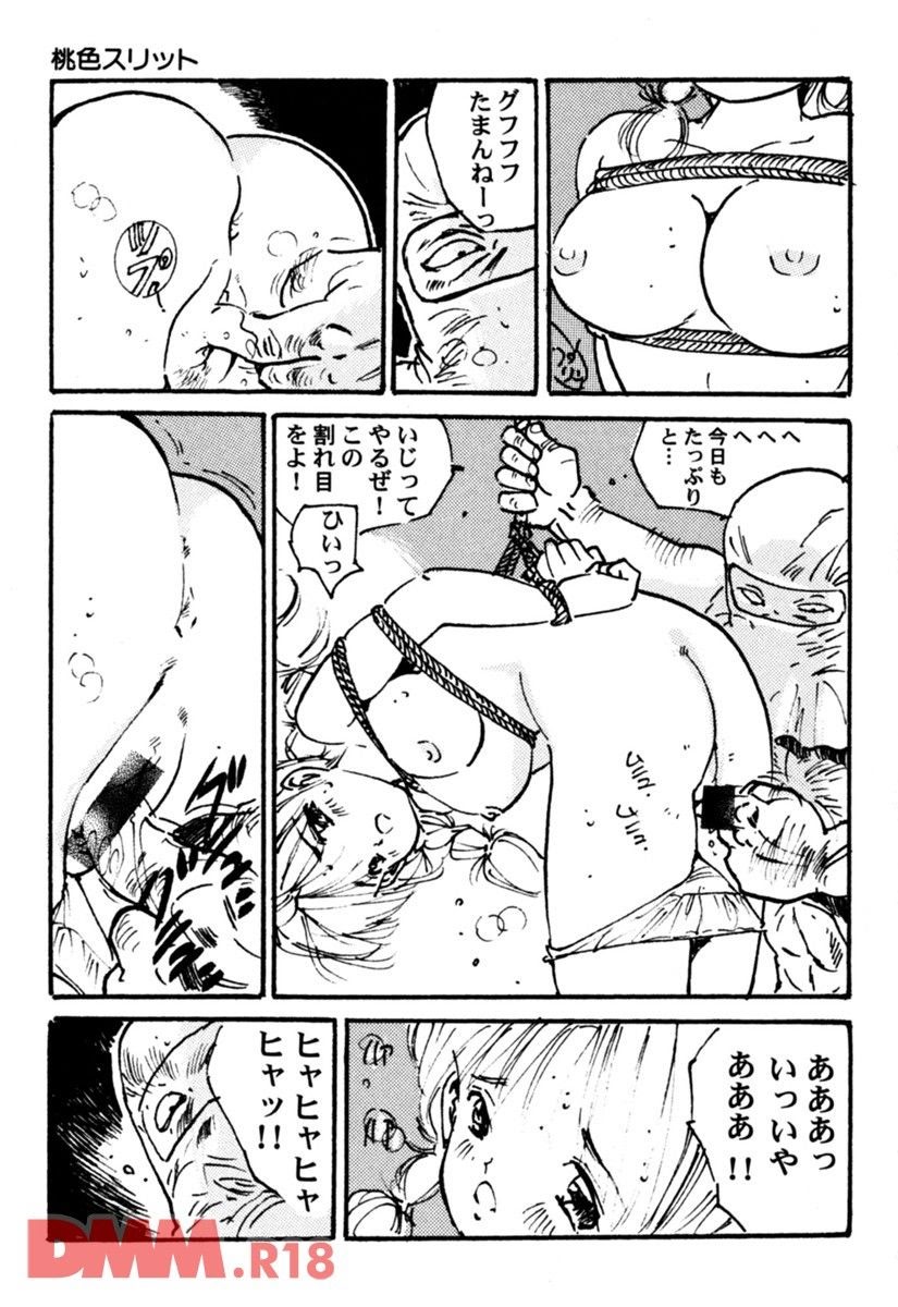 [Uchiyama Aki] Pink no slit | Momoiro suritto (incomplete) [Digital] Bildnummer 18