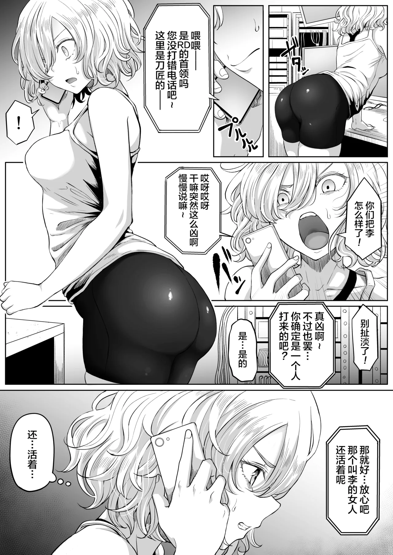 [Kurogoma Seizou Koujou (Goma Gorilla)] Shiriana Benjo KaiNi [Chinese] [rej6个人汉化] 11eme image