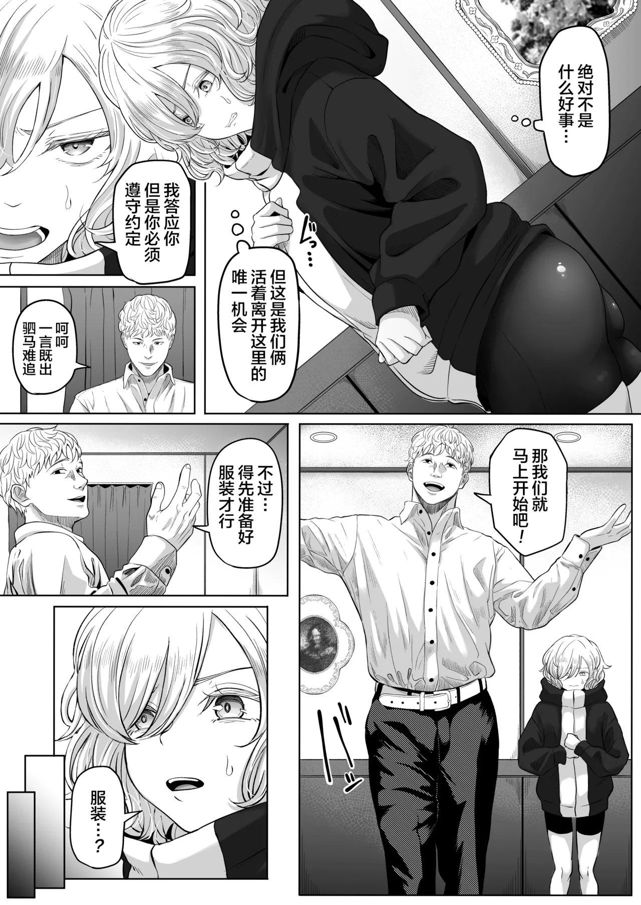 [Kurogoma Seizou Koujou (Goma Gorilla)] Shiriana Benjo KaiNi [Chinese] [rej6个人汉化] 17eme image