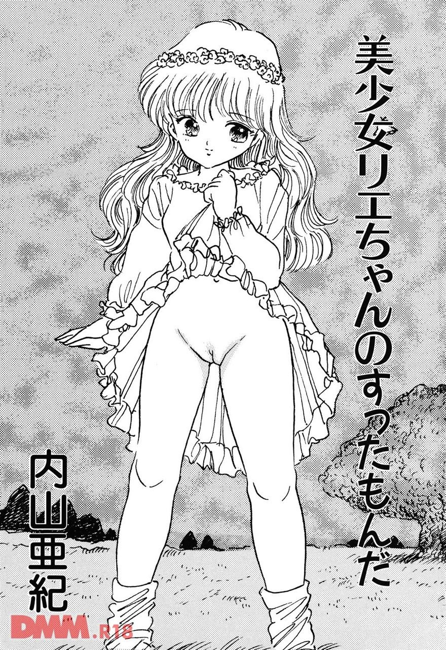 [Uchiyama Aki] Bishoujo Rie-chan no suttamonda | Armageddon no bishoujo-tachi (incomplete) [Digital] imagen número 2