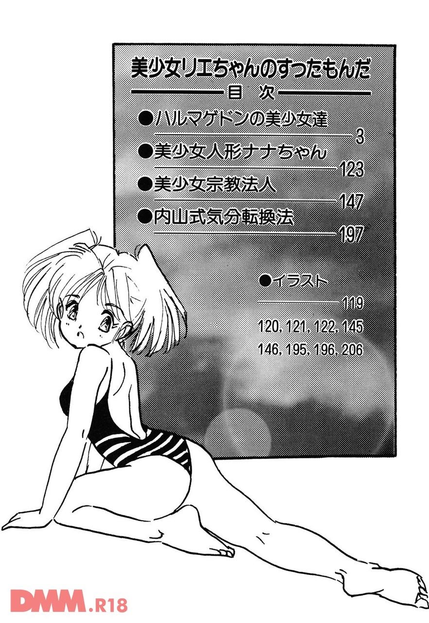 [Uchiyama Aki] Bishoujo Rie-chan no suttamonda | Armageddon no bishoujo-tachi (incomplete) [Digital] imagen número 3