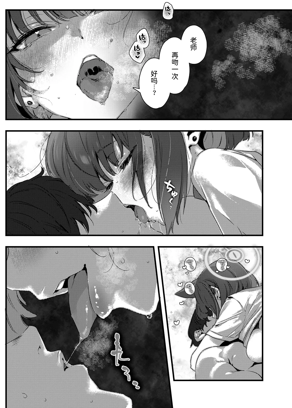 [no alarm (Itsukane)] Zero Kyori Sugar Spot (Blue Archive) [Chinese] [半山世德x油豆腐拌面双人汉化] [Digital] imagen número 14