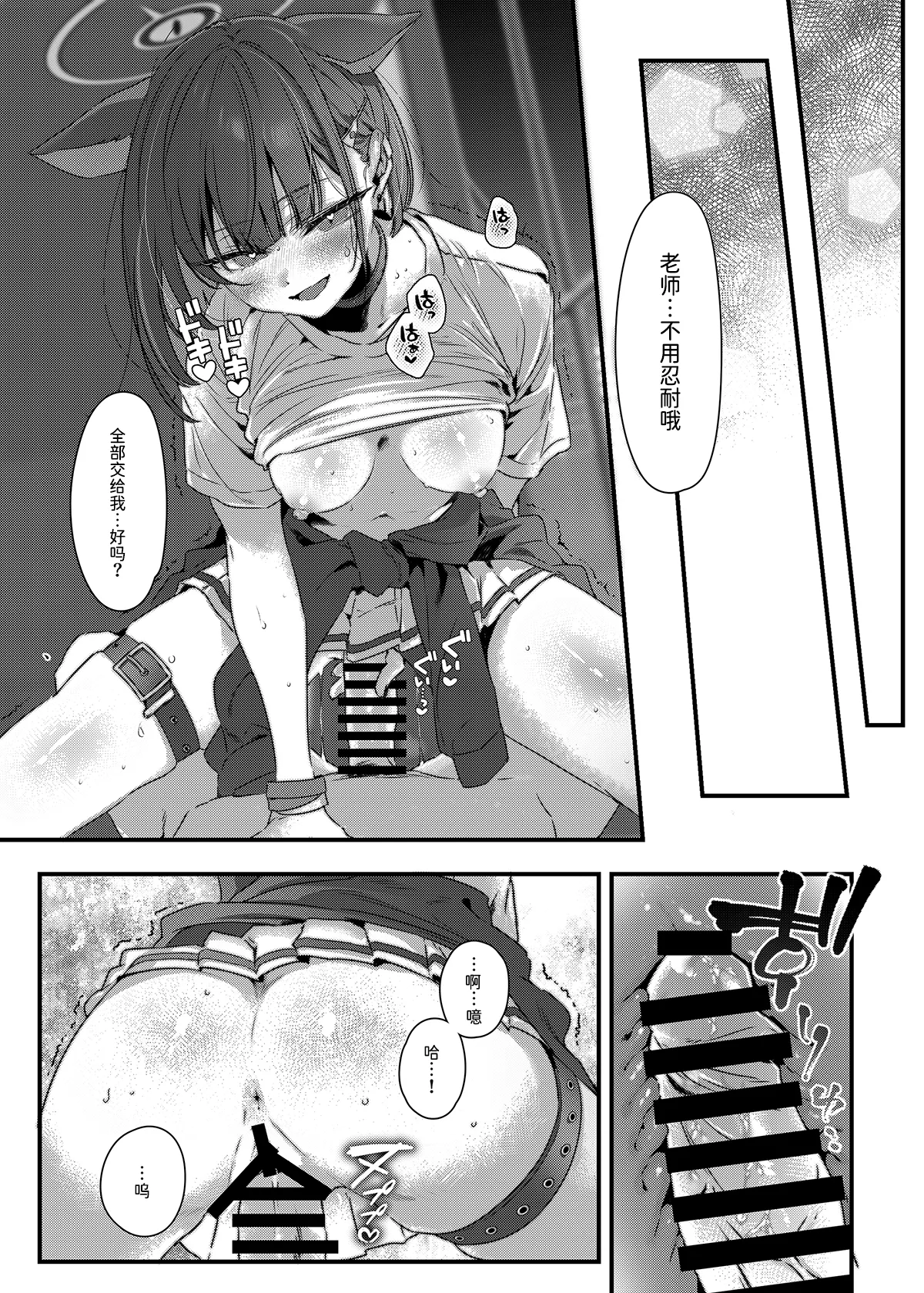 [no alarm (Itsukane)] Zero Kyori Sugar Spot (Blue Archive) [Chinese] [半山世德x油豆腐拌面双人汉化] [Digital] imagen número 16