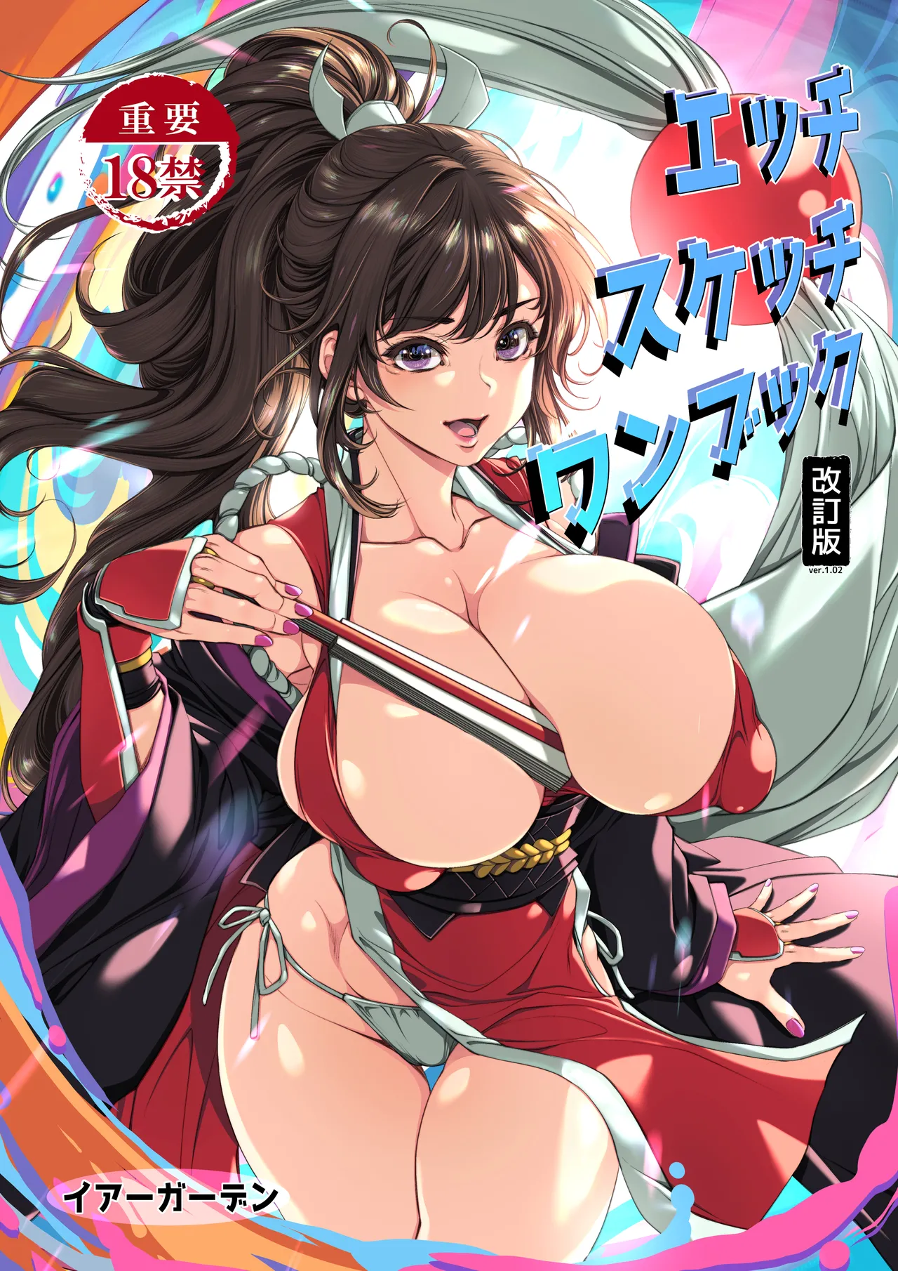 [Ear Garden (Hozono)] Ecchi Sketch One Book (Fatal Fury) 画像番号 1