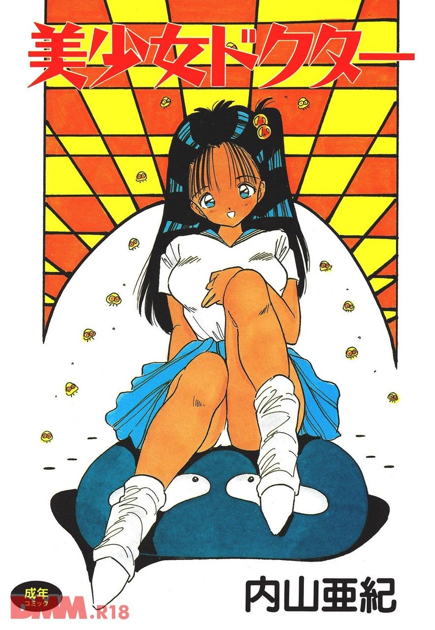 [Uchiyama Aki] Bishoujo Doctor | Fukyoudayoun♡ [Digital] numero di immagine  1