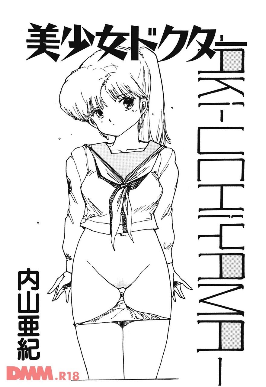 [Uchiyama Aki] Bishoujo Doctor | Fukyoudayoun♡ [Digital] numero di immagine  2