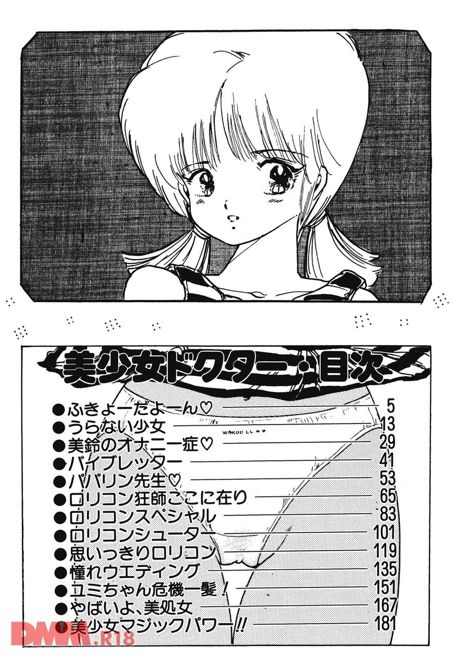 [Uchiyama Aki] Bishoujo Doctor | Fukyoudayoun♡ [Digital] numero di immagine  3