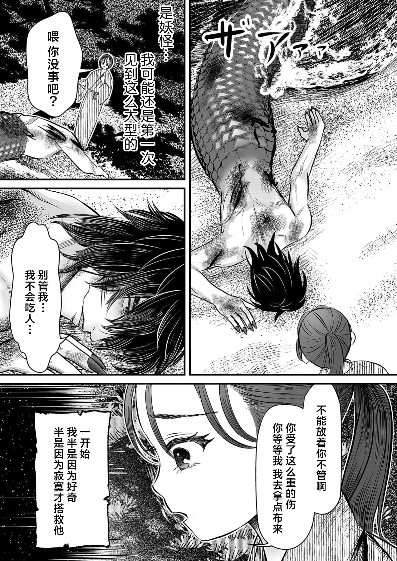 [Shiroame nerine]  | (Jingai-sama to iyarashi koto. Konna katachi… watashi shiranai… ~tsu) [Chinese] [莉赛特汉化组] изображение № 3