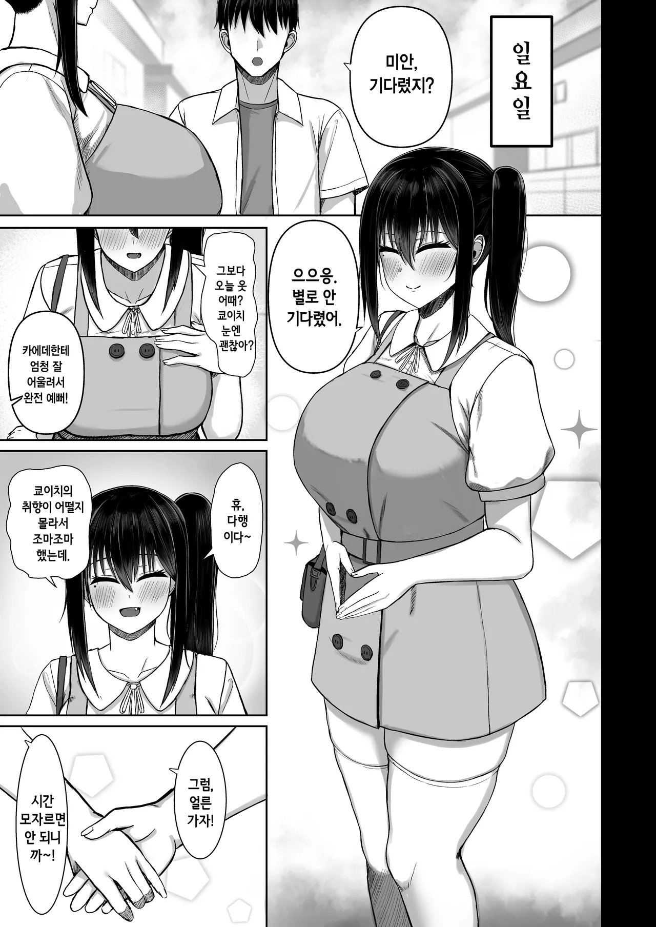 [Ningen Miman (Shidaidaka)] Pure Love IchaLove Dosukebe ITOMATE2 | 순애이챠러브 개변태메이트♥실눈메이트2  [Korean] [Digital] image number 7