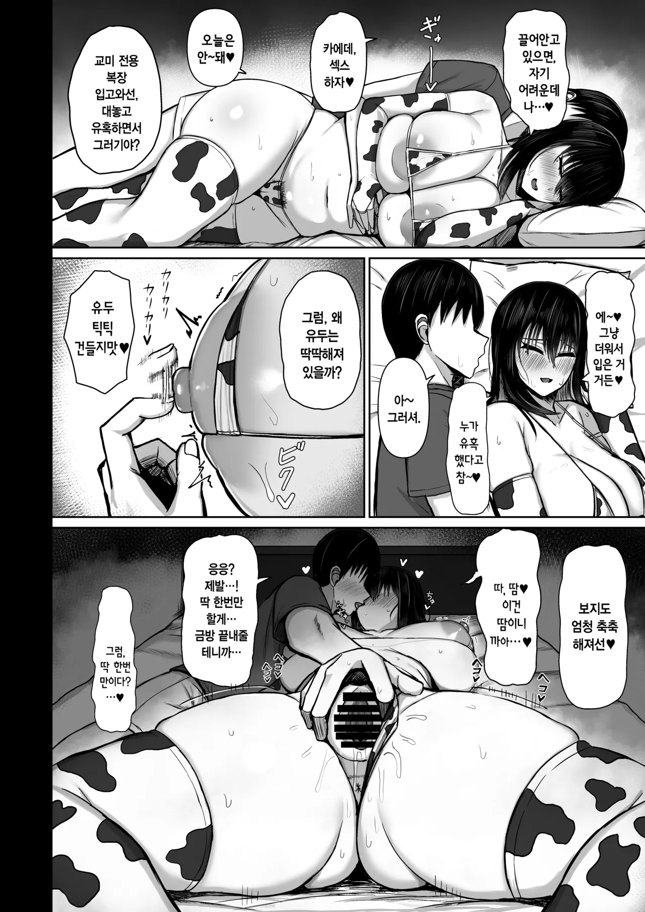 [Ningen Miman (Shidaidaka)] Pure Love IchaLove Dosukebe ITOMATE2 | 순애이챠러브 개변태메이트♥실눈메이트2  [Korean] [Digital] image number 12