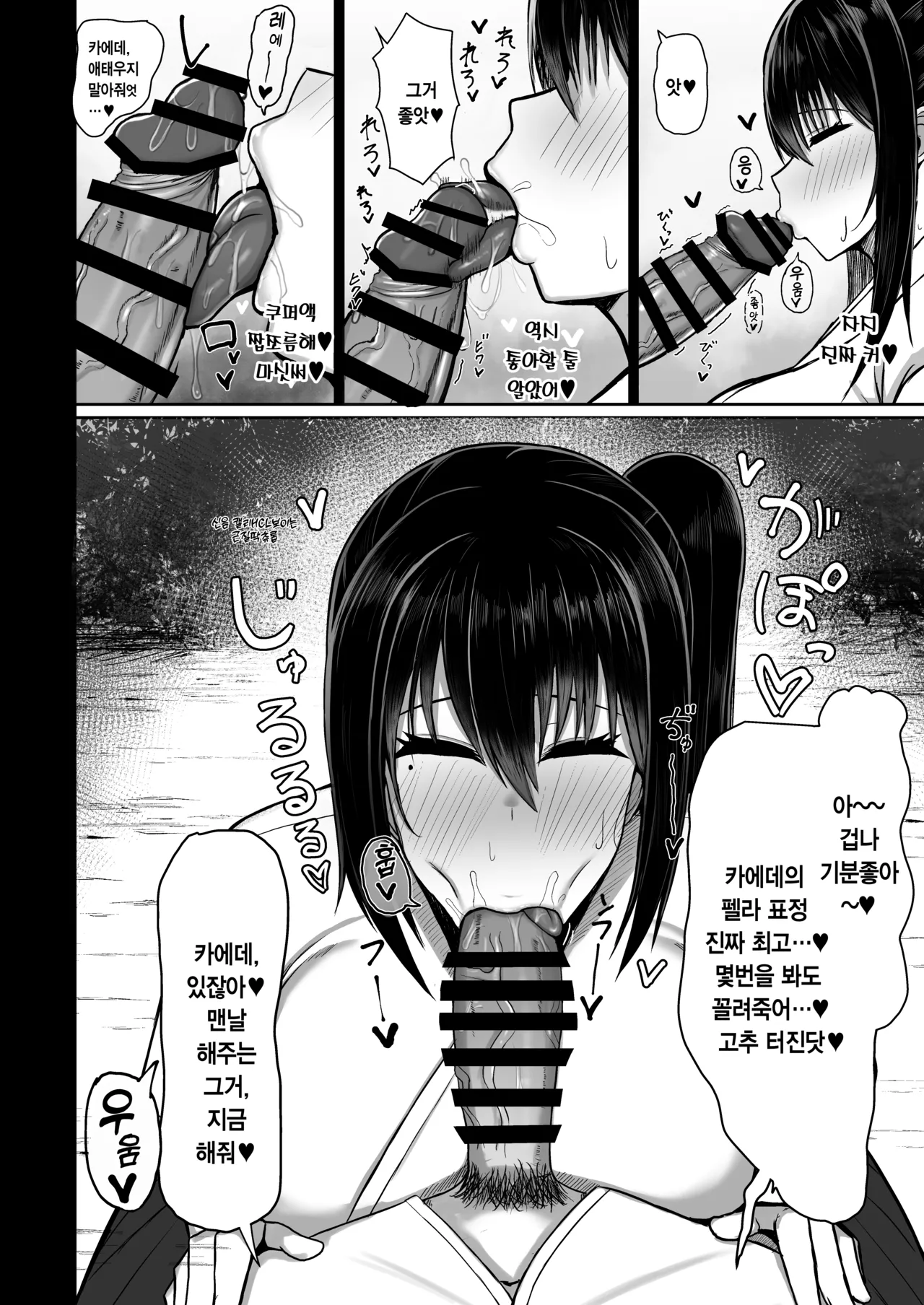 [Ningen Miman (Shidaidaka)] Pure Love IchaLove Dosukebe ITOMATE2 | 순애이챠러브 개변태메이트♥실눈메이트2  [Korean] [Digital] image number 18