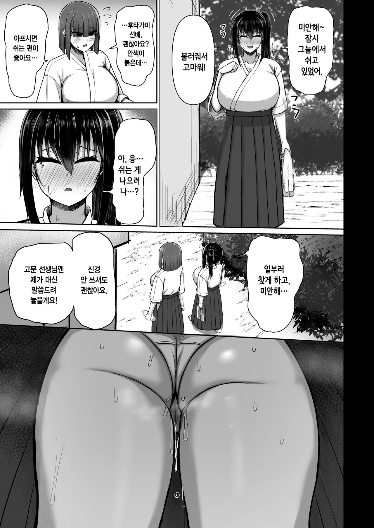 [Ningen Miman (Shidaidaka)] Pure Love IchaLove Dosukebe ITOMATE2 | 순애이챠러브 개변태메이트♥실눈메이트2  [Korean] [Digital] image number 23