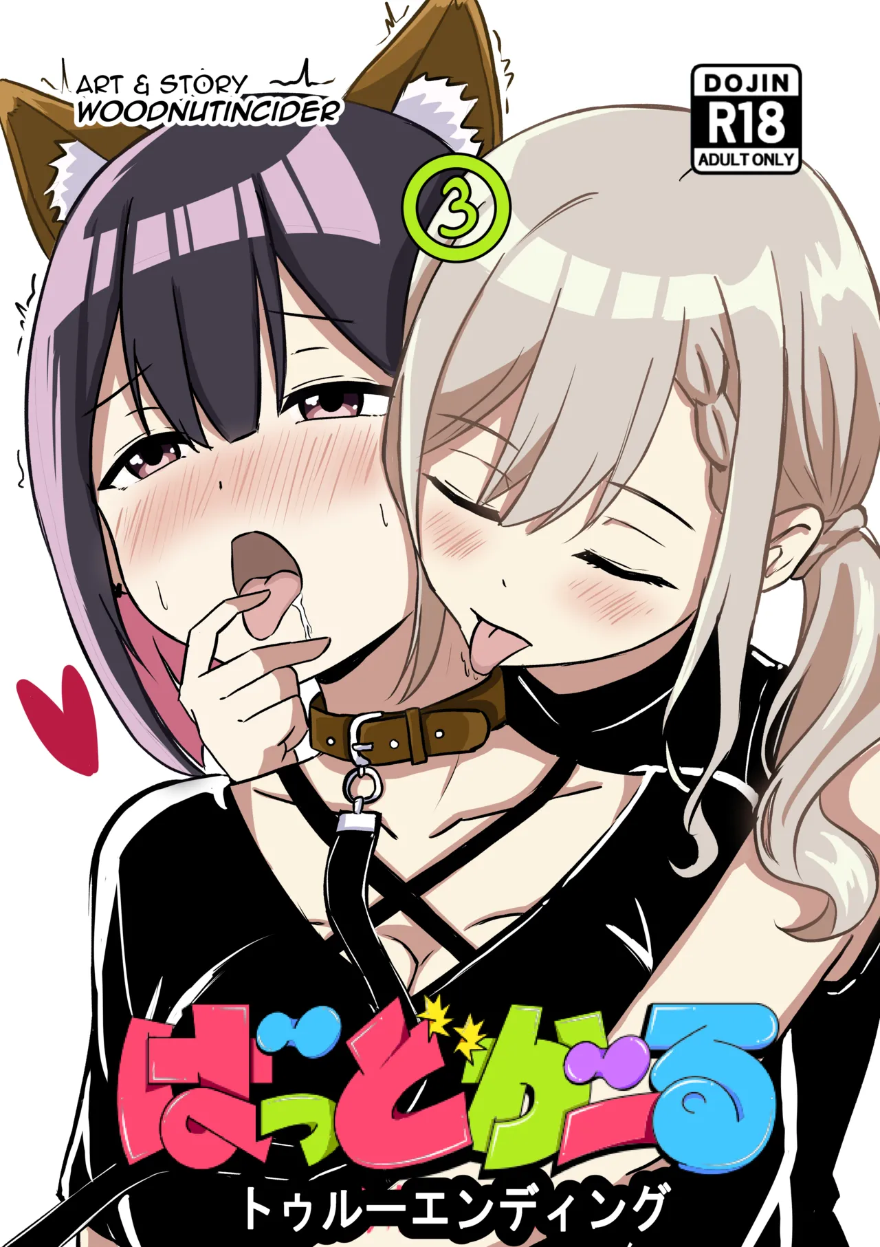 [WoodnutInCider] 涼が優ちゃんと水族館デート (Bad Girl) 이미지 번호 1