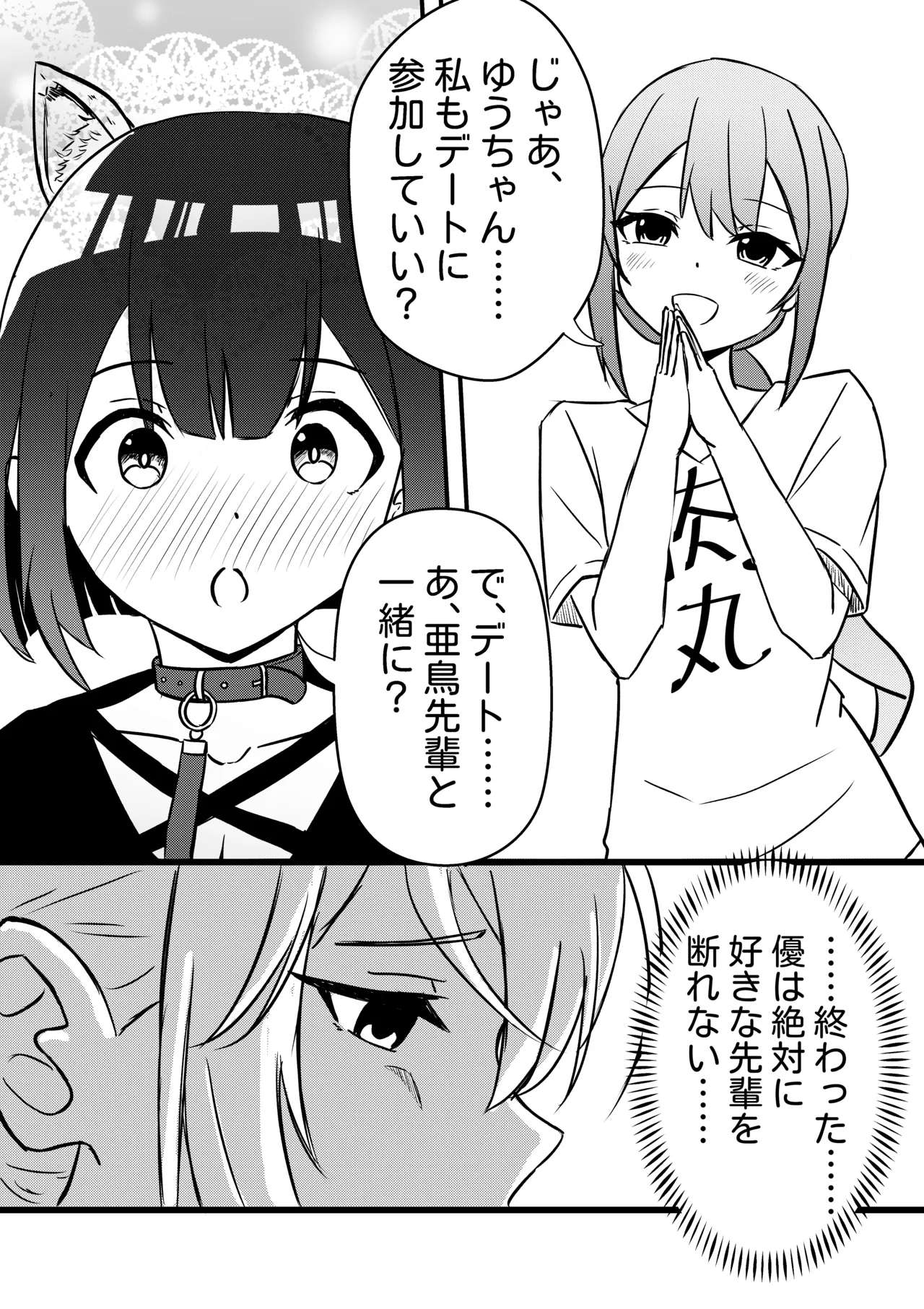 [WoodnutInCider] 涼が優ちゃんと水族館デート (Bad Girl) 이미지 번호 11