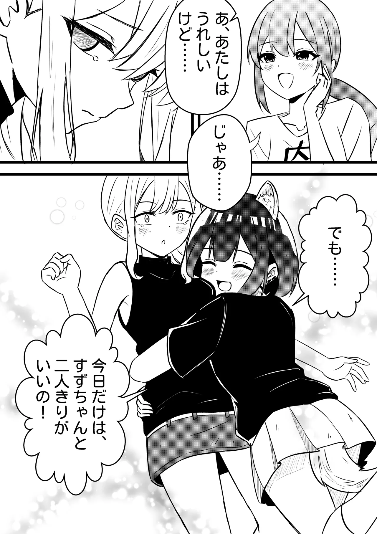 [WoodnutInCider] 涼が優ちゃんと水族館デート (Bad Girl) 이미지 번호 12