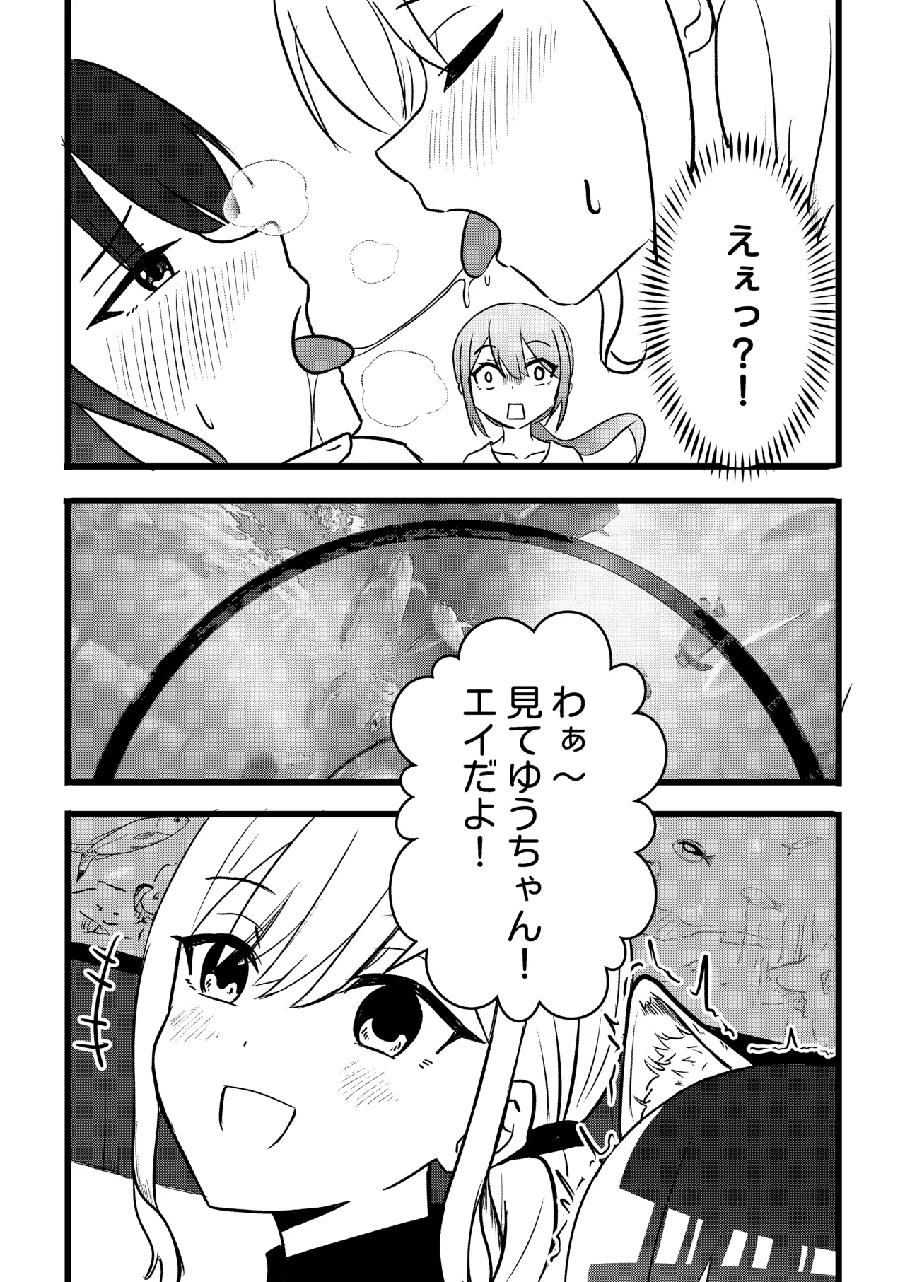 [WoodnutInCider] 涼が優ちゃんと水族館デート (Bad Girl) 이미지 번호 14