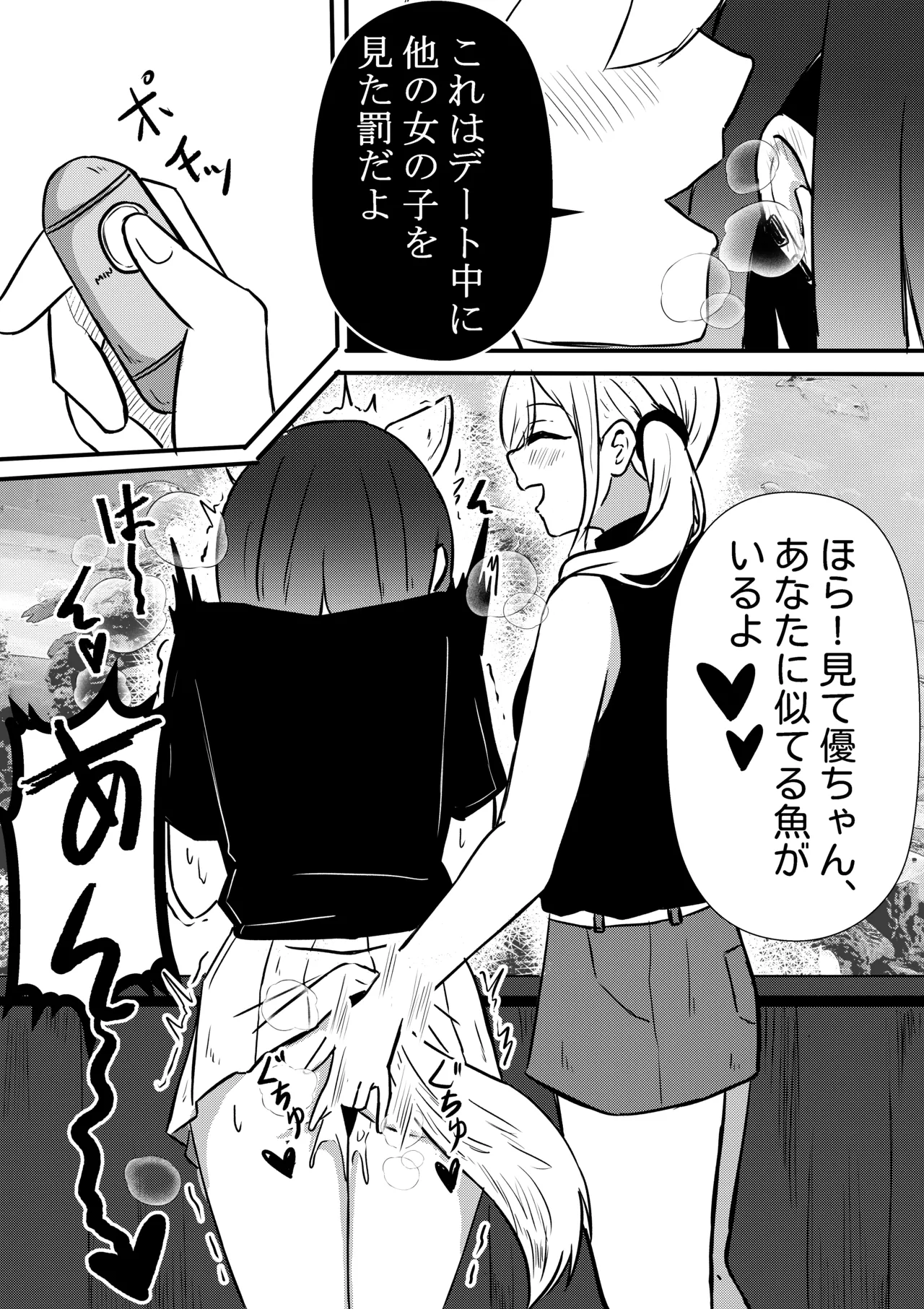 [WoodnutInCider] 涼が優ちゃんと水族館デート (Bad Girl) 이미지 번호 16