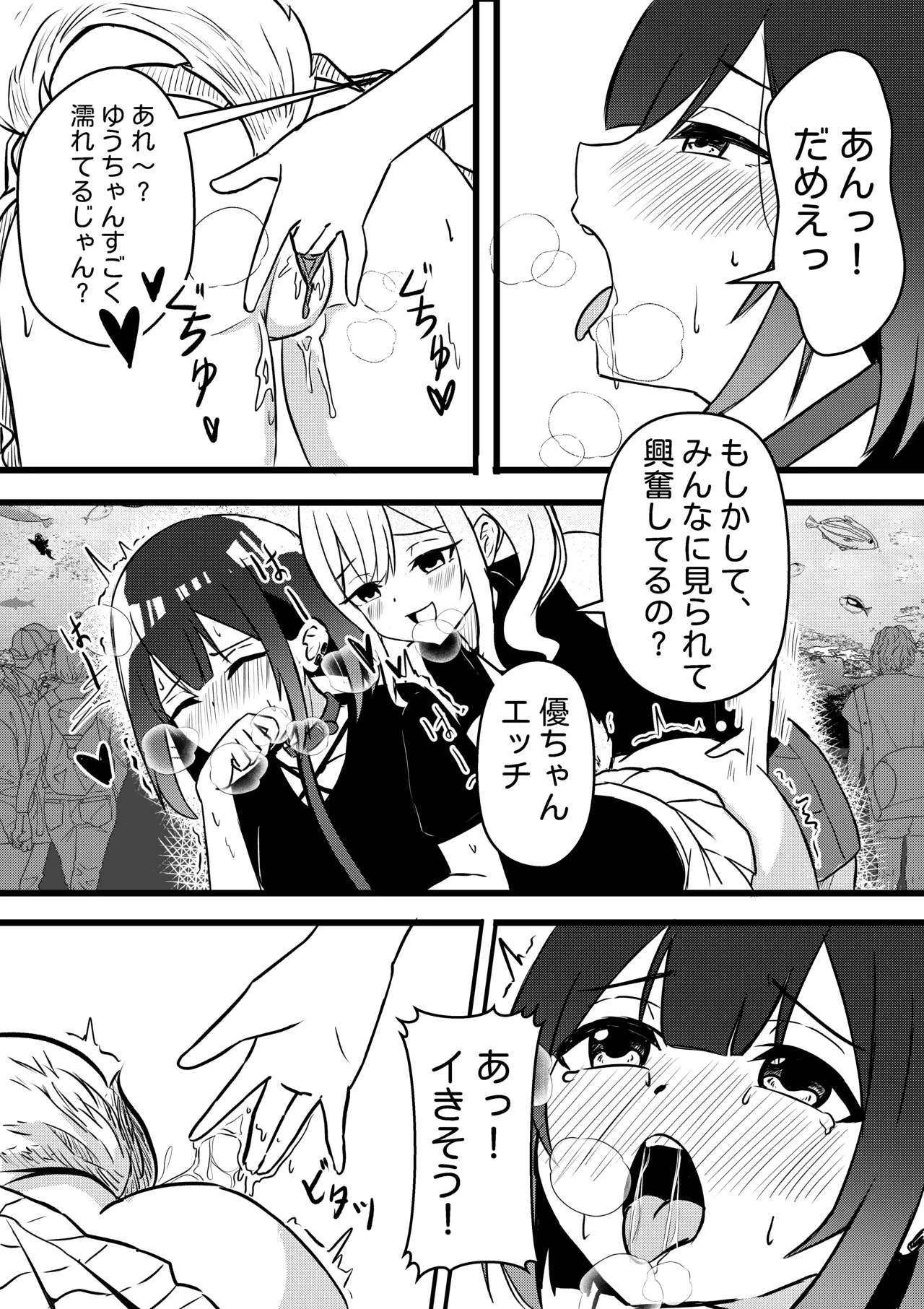 [WoodnutInCider] 涼が優ちゃんと水族館デート (Bad Girl) 이미지 번호 17