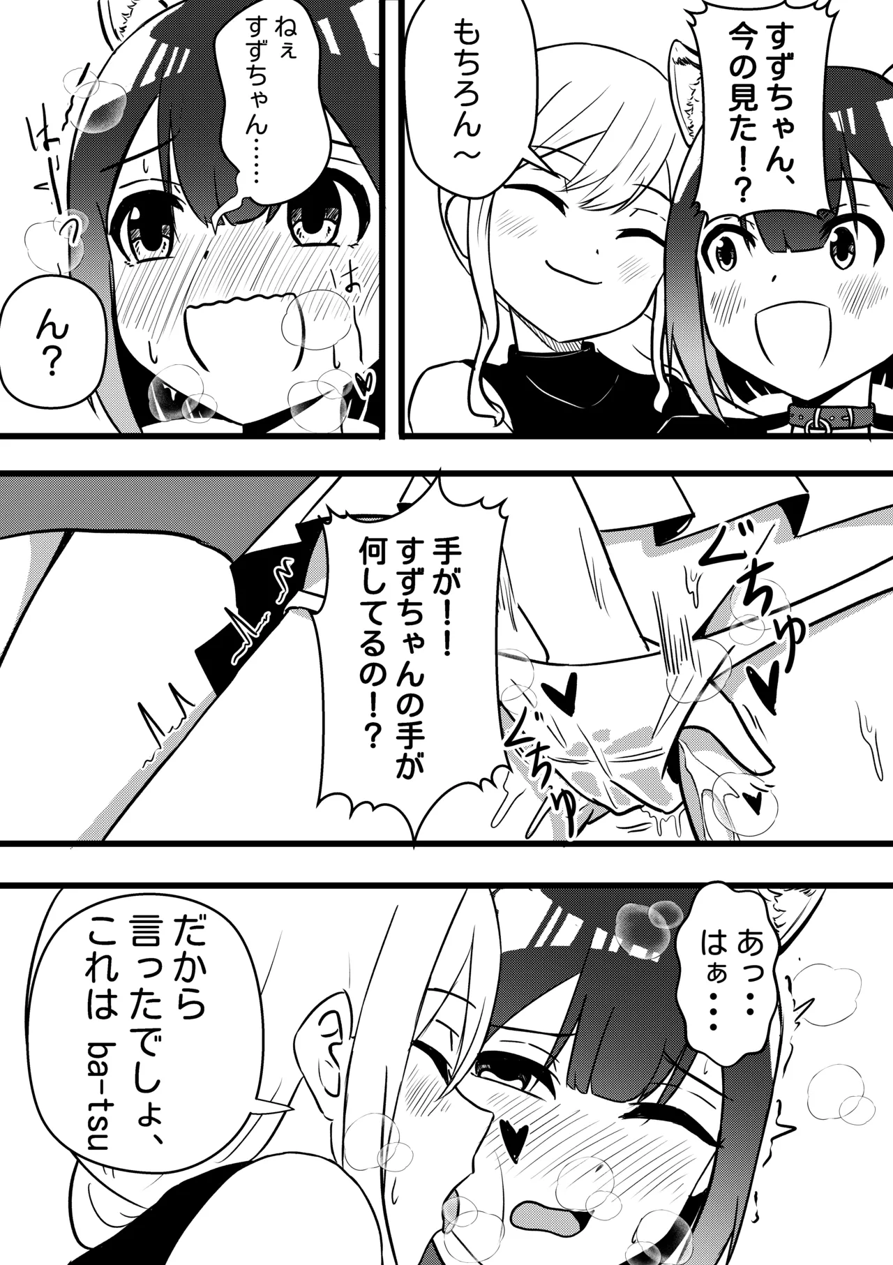 [WoodnutInCider] 涼が優ちゃんと水族館デート (Bad Girl) 이미지 번호 19