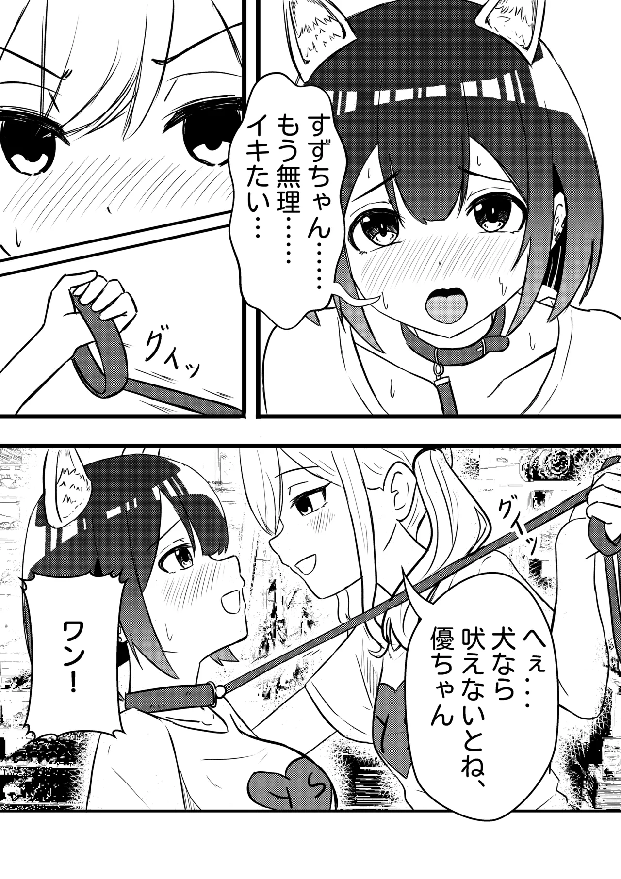 [WoodnutInCider] 涼が優ちゃんと水族館デート (Bad Girl) 이미지 번호 23