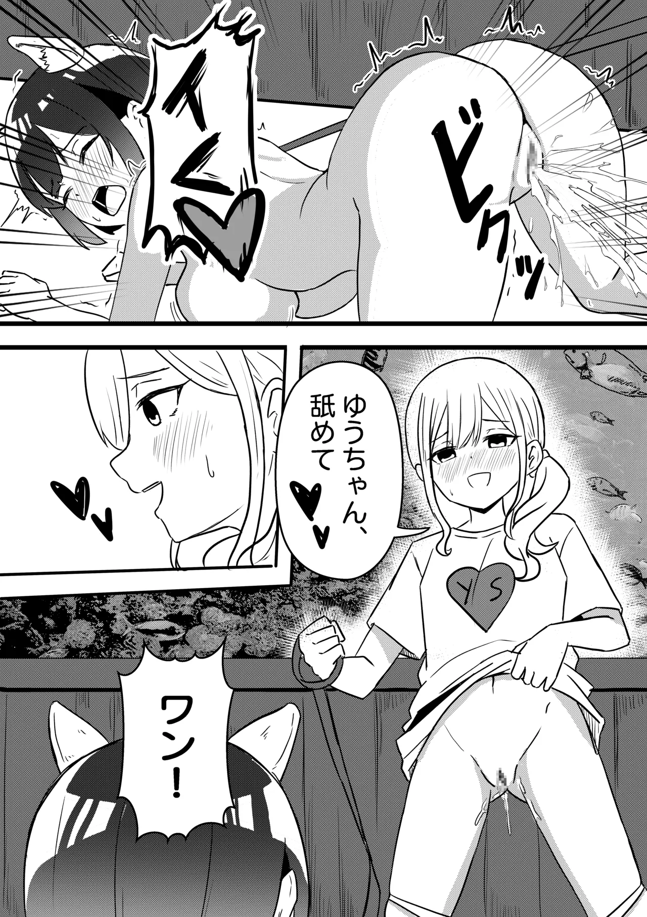 [WoodnutInCider] 涼が優ちゃんと水族館デート (Bad Girl) 이미지 번호 25