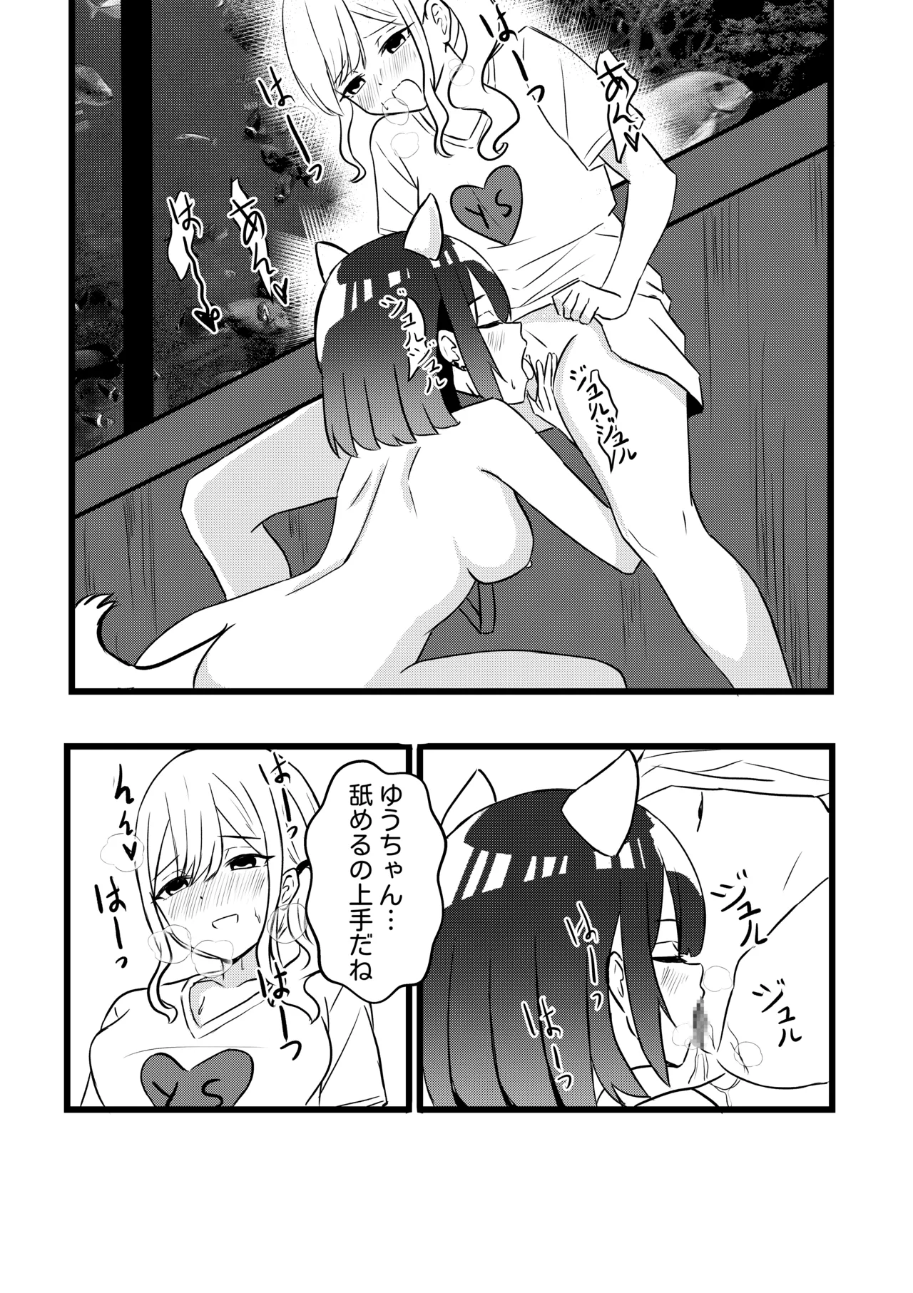 [WoodnutInCider] 涼が優ちゃんと水族館デート (Bad Girl) 이미지 번호 26