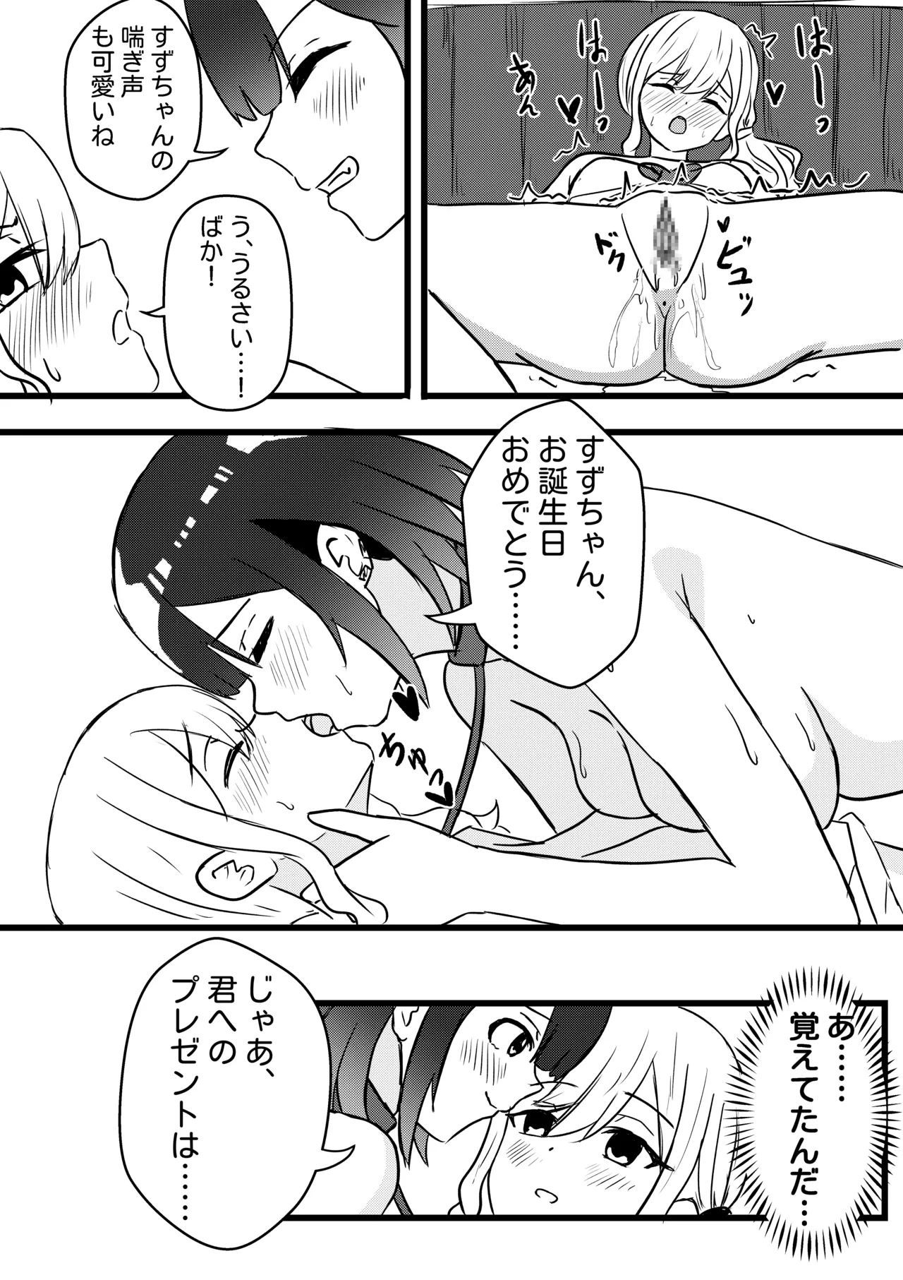 [WoodnutInCider] 涼が優ちゃんと水族館デート (Bad Girl) 이미지 번호 28