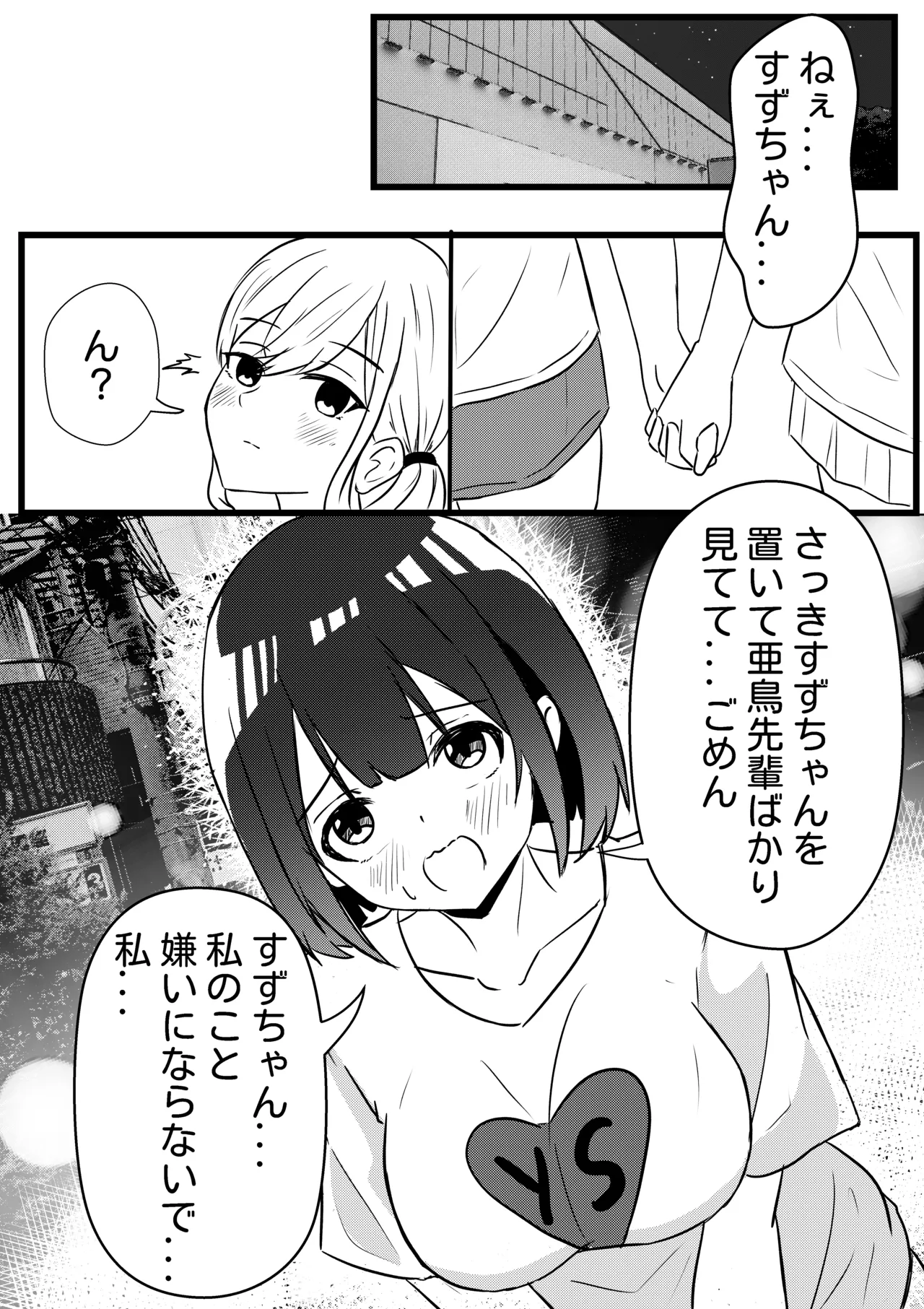 [WoodnutInCider] 涼が優ちゃんと水族館デート (Bad Girl) 이미지 번호 35