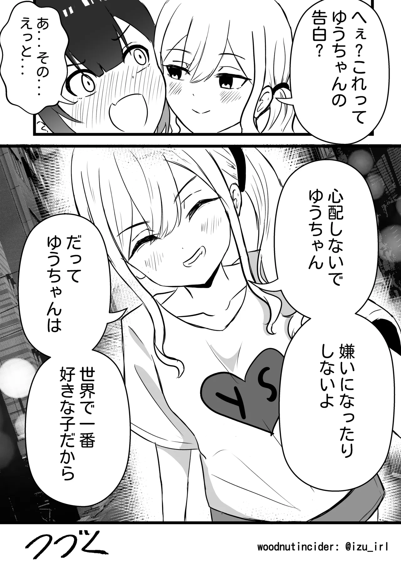 [WoodnutInCider] 涼が優ちゃんと水族館デート (Bad Girl) 이미지 번호 36