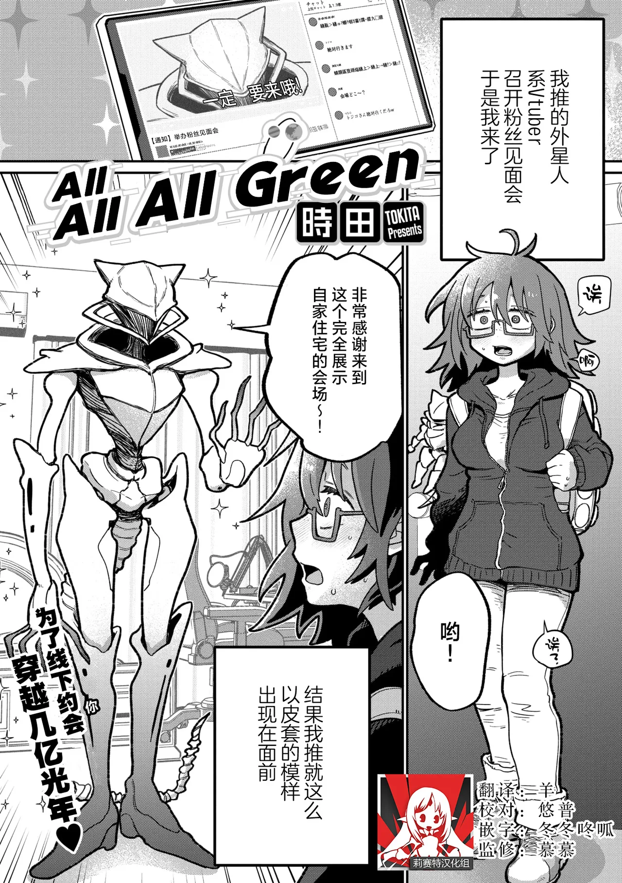 [Tokita] All All All Green  [Chinese] [莉赛特汉化组] première image