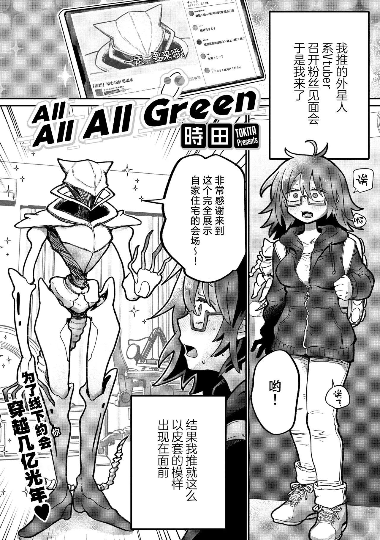 [Tokita] All All All Green  [Chinese] [莉赛特汉化组] 2eme image