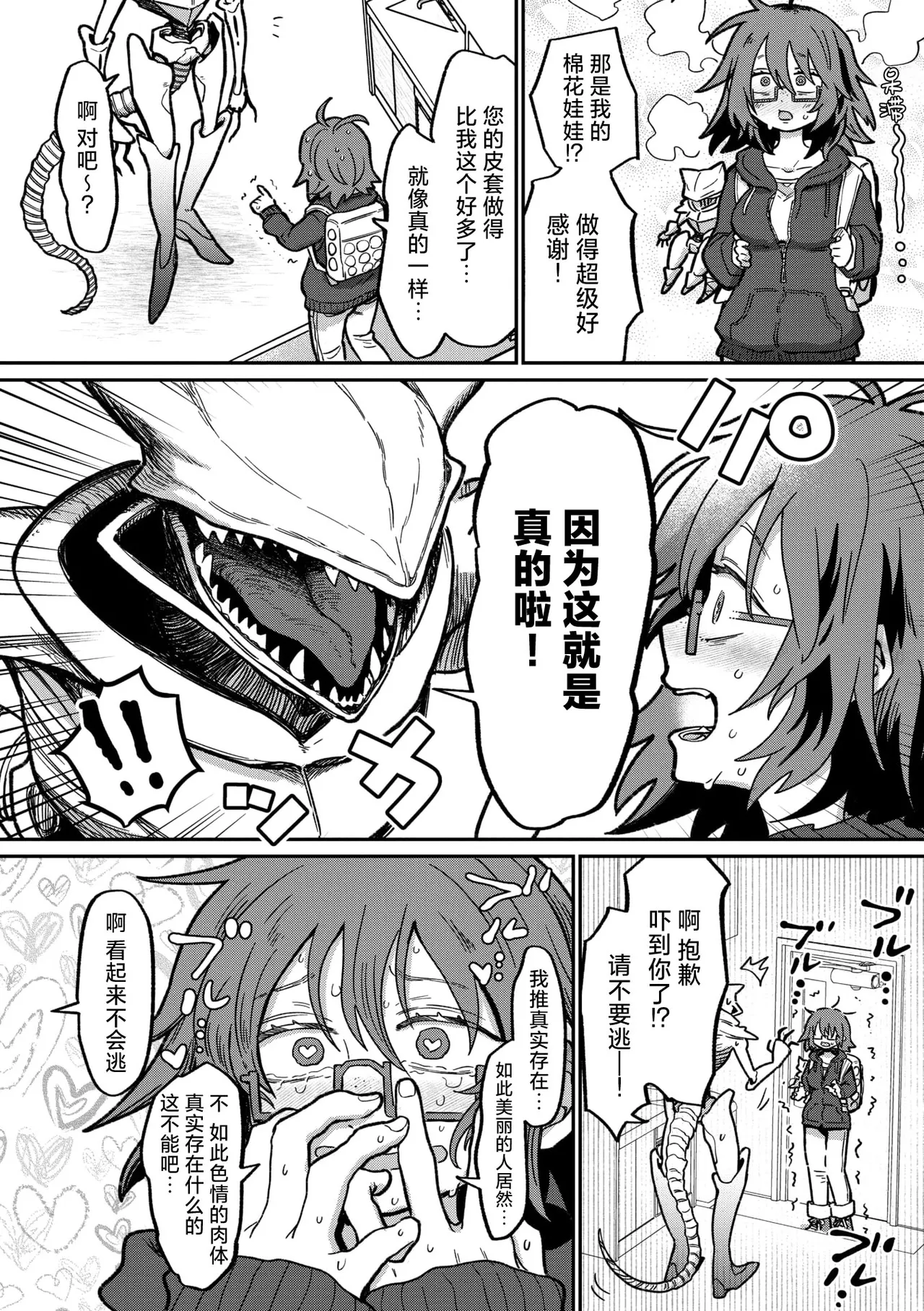 [Tokita] All All All Green  [Chinese] [莉赛特汉化组] 3eme image