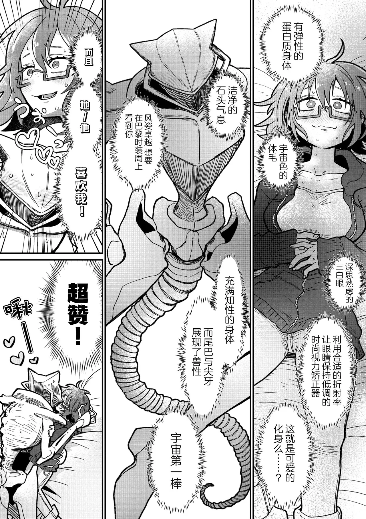 [Tokita] All All All Green  [Chinese] [莉赛特汉化组] 7eme image