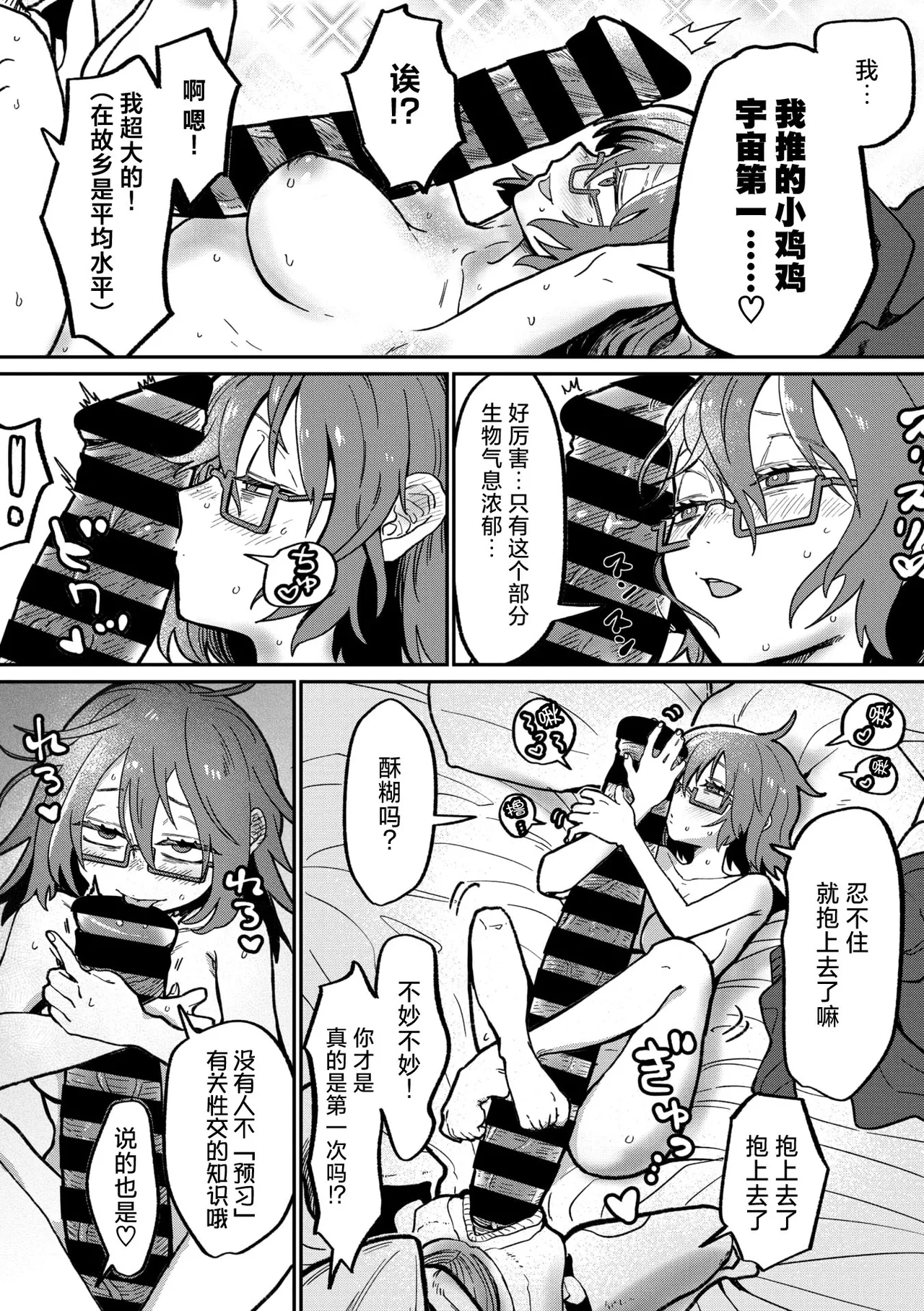 [Tokita] All All All Green  [Chinese] [莉赛特汉化组] 12eme image