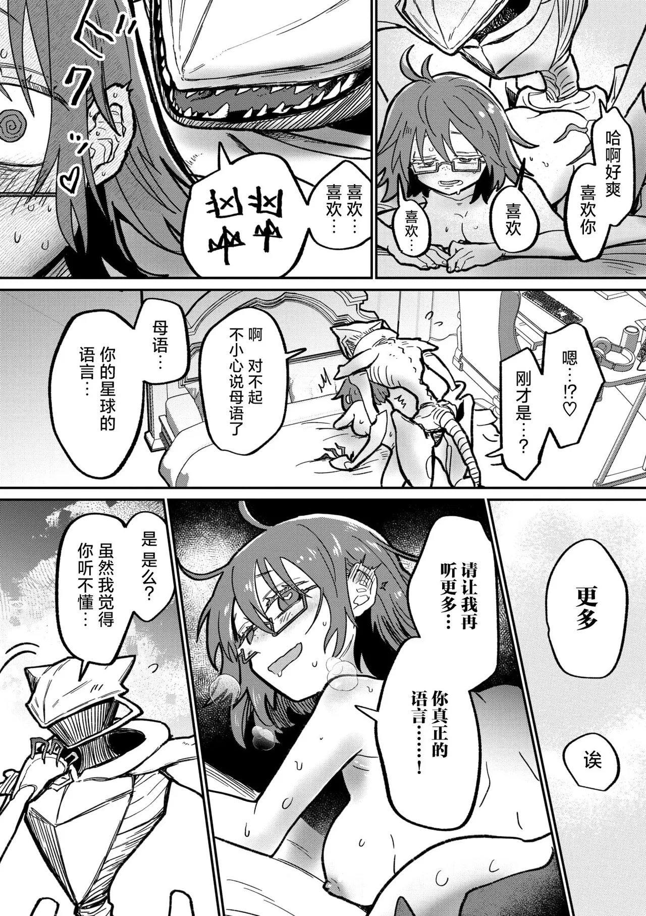 [Tokita] All All All Green  [Chinese] [莉赛特汉化组] 17eme image