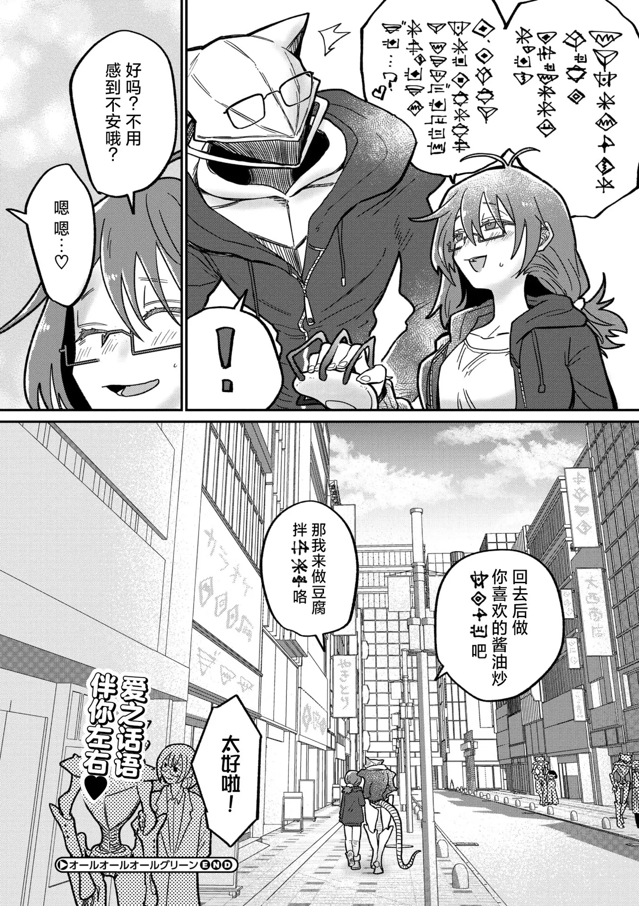 [Tokita] All All All Green  [Chinese] [莉赛特汉化组] 23eme image