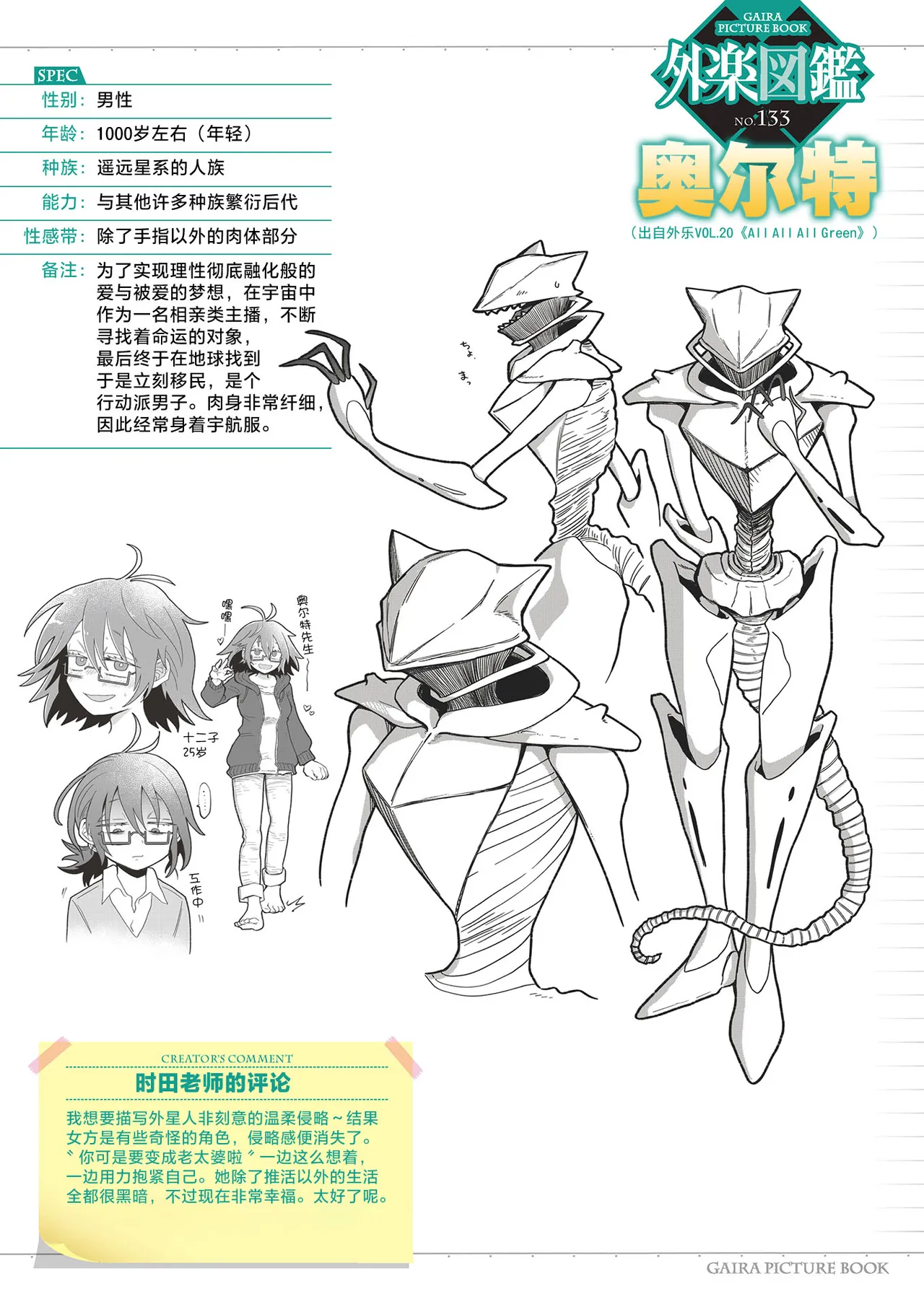 [Tokita] All All All Green  [Chinese] [莉赛特汉化组] 24eme image