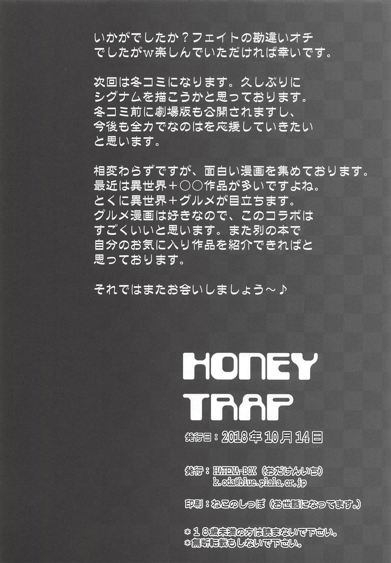 (COMIC1☆14) [HATENA-BOX (Oda Kenichi)] HONEY TRAP (Mahou Shoujo Lyrical Nanoha) [English] [desudesu] изображение № 25