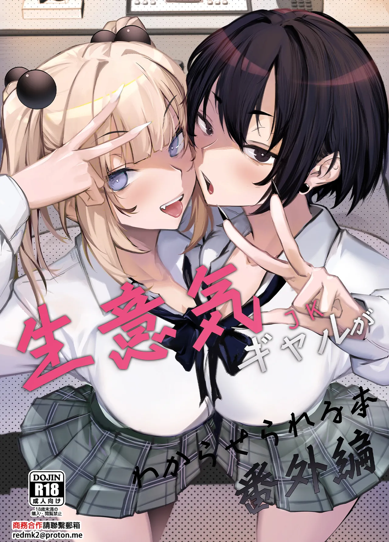 [Onkyu] Namaiki JK ga Wakaraserareru Hon Bangai Hen [Chinese] [Digital] numero di immagine  1