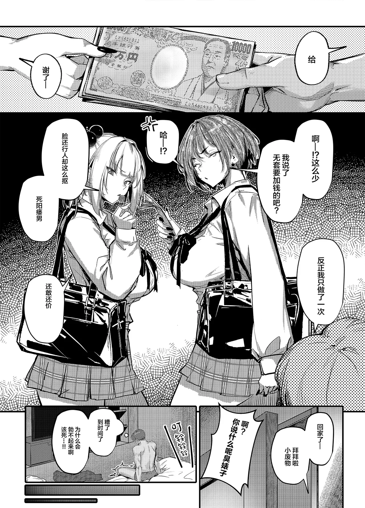 [Onkyu] Namaiki JK ga Wakaraserareru Hon Bangai Hen [Chinese] [Digital] numero di immagine  4