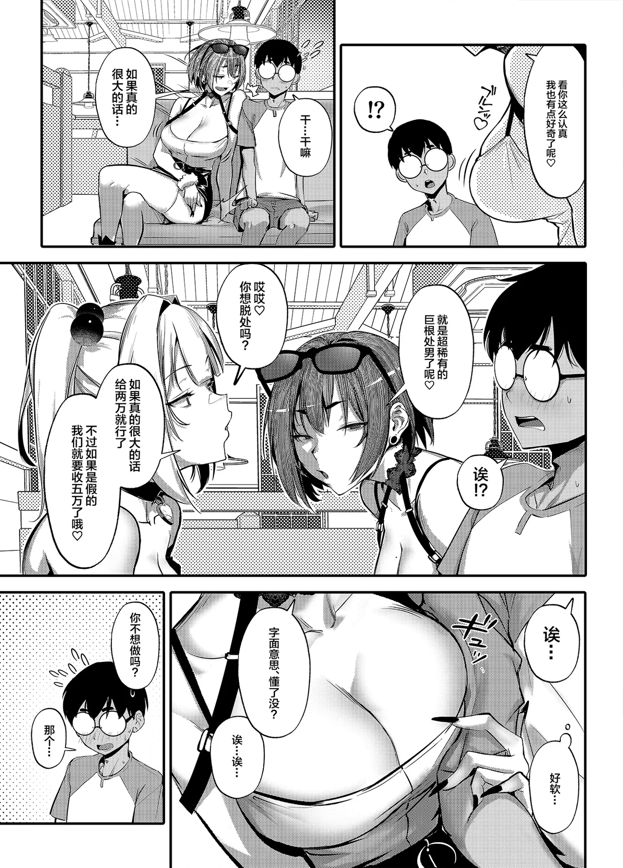 [Onkyu] Namaiki JK ga Wakaraserareru Hon Bangai Hen [Chinese] [Digital] numero di immagine  10