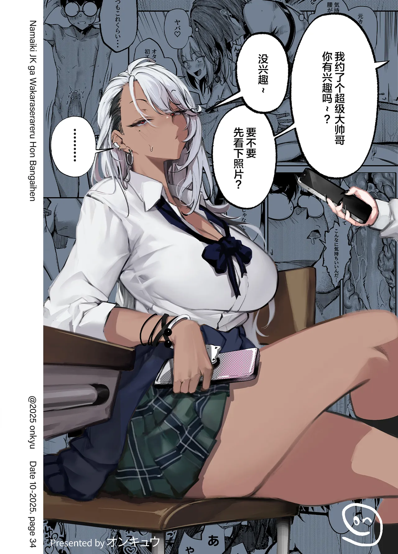 [Onkyu] Namaiki JK ga Wakaraserareru Hon Bangai Hen [Chinese] [Digital] numero di immagine  36