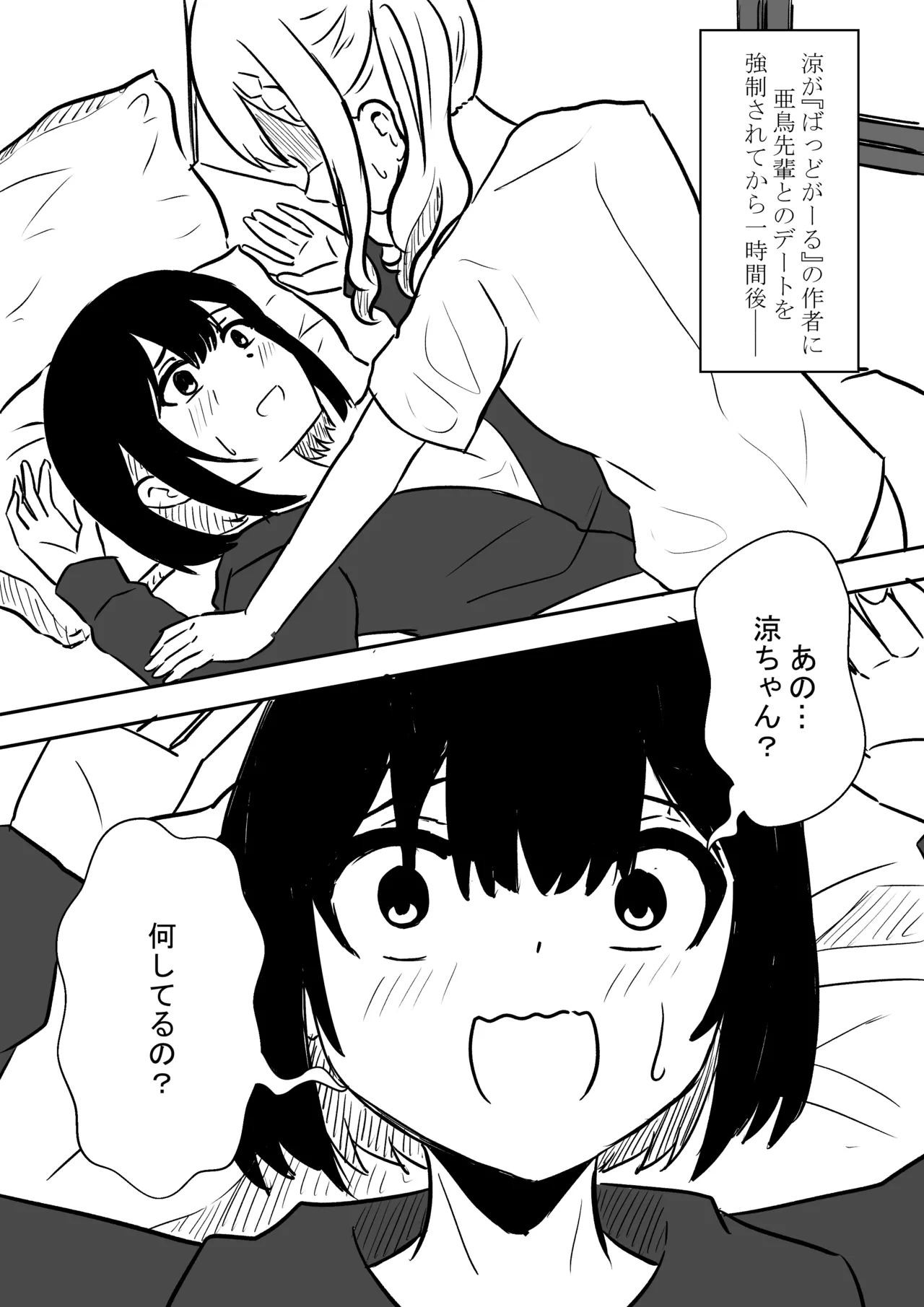 [WoodnutInCider] 水族館（強制）デート後 (Bad Girl) 画像番号 1