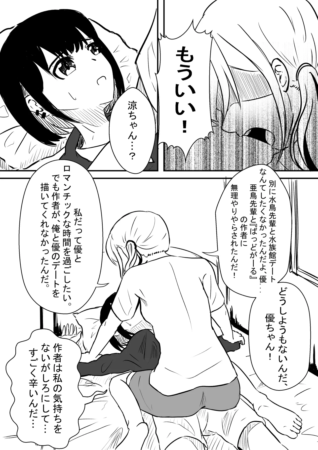 [WoodnutInCider] 水族館（強制）デート後 (Bad Girl) 画像番号 3