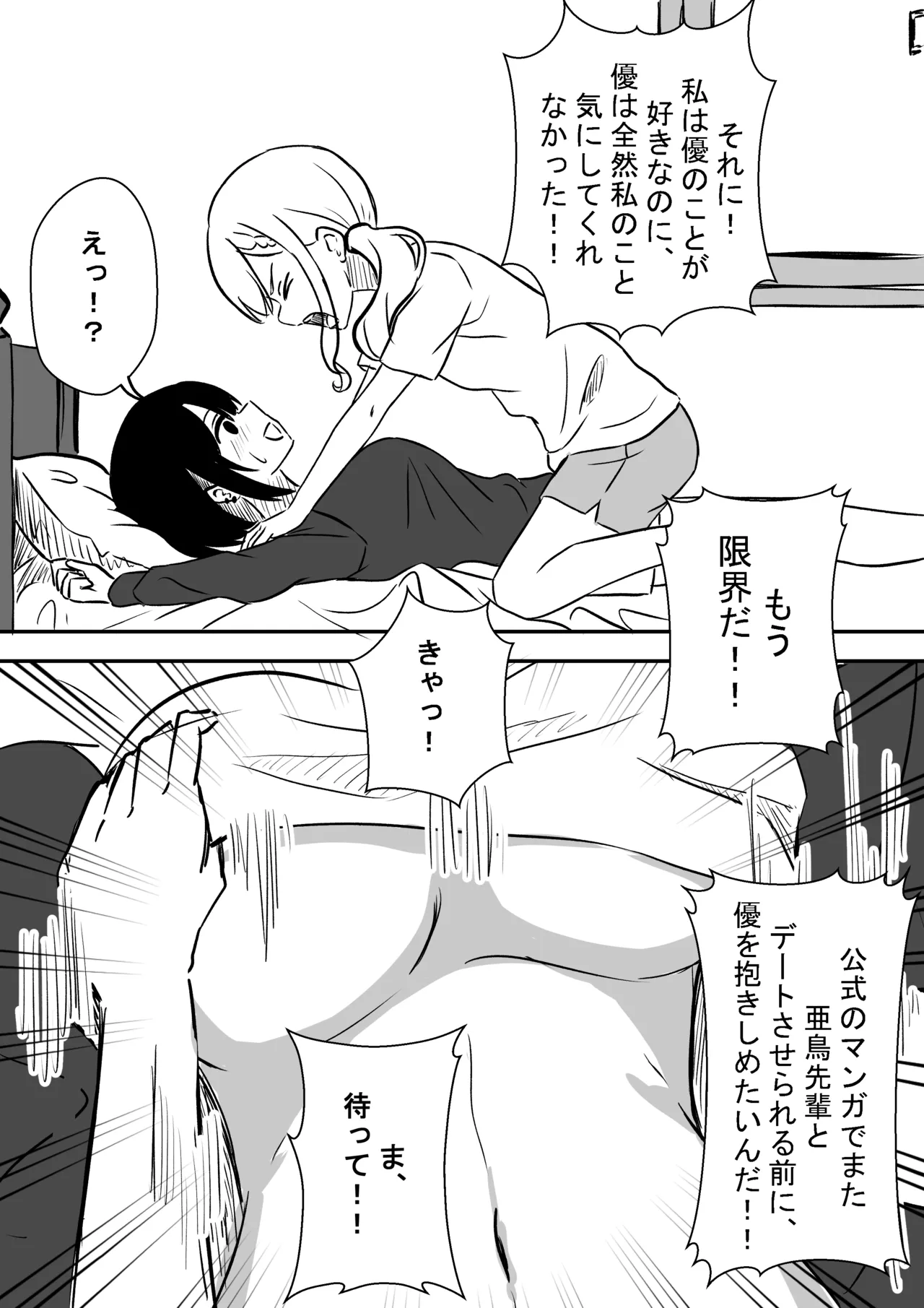 [WoodnutInCider] 水族館（強制）デート後 (Bad Girl) 画像番号 4