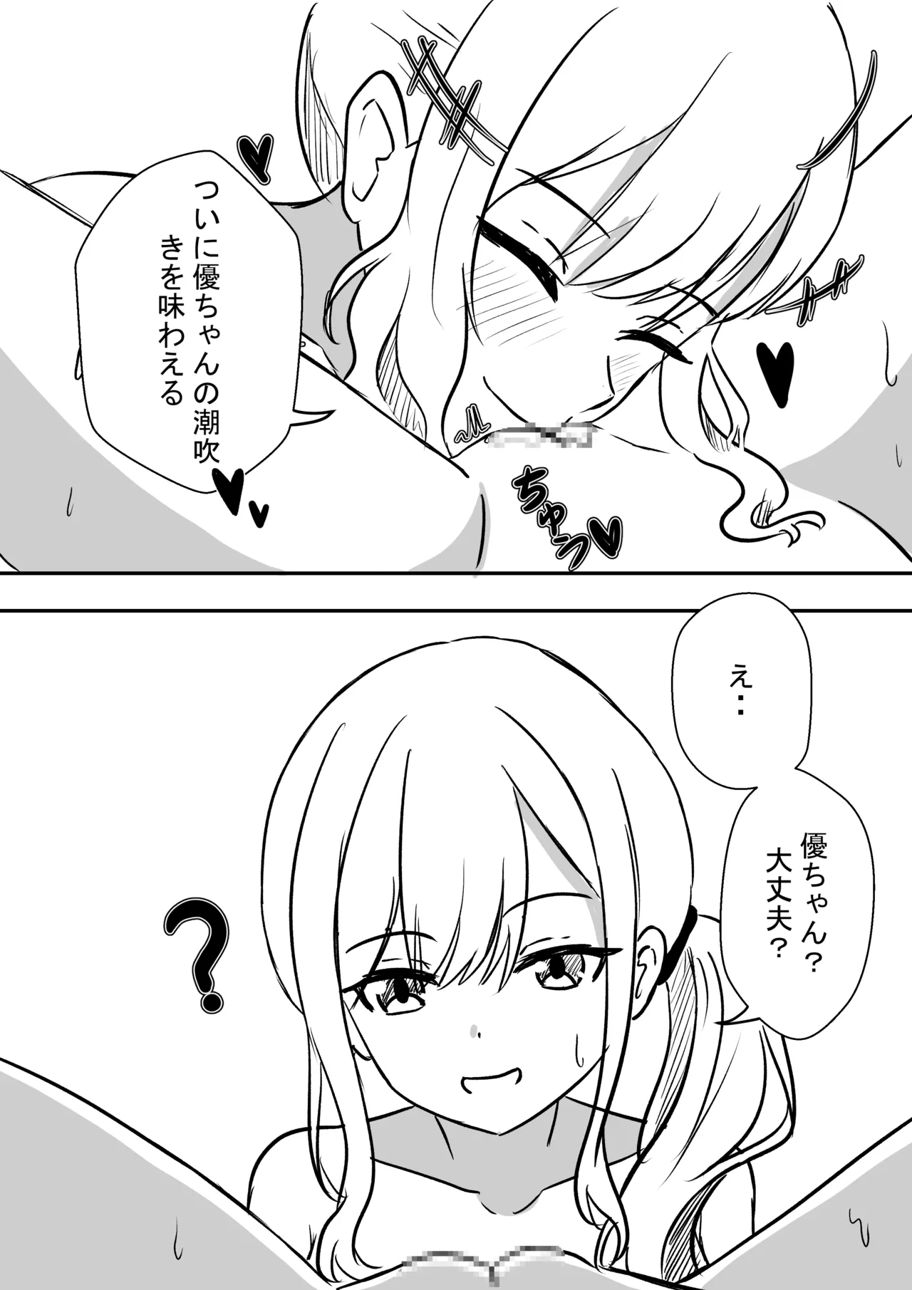 [WoodnutInCider] 水族館（強制）デート後 (Bad Girl) 画像番号 11