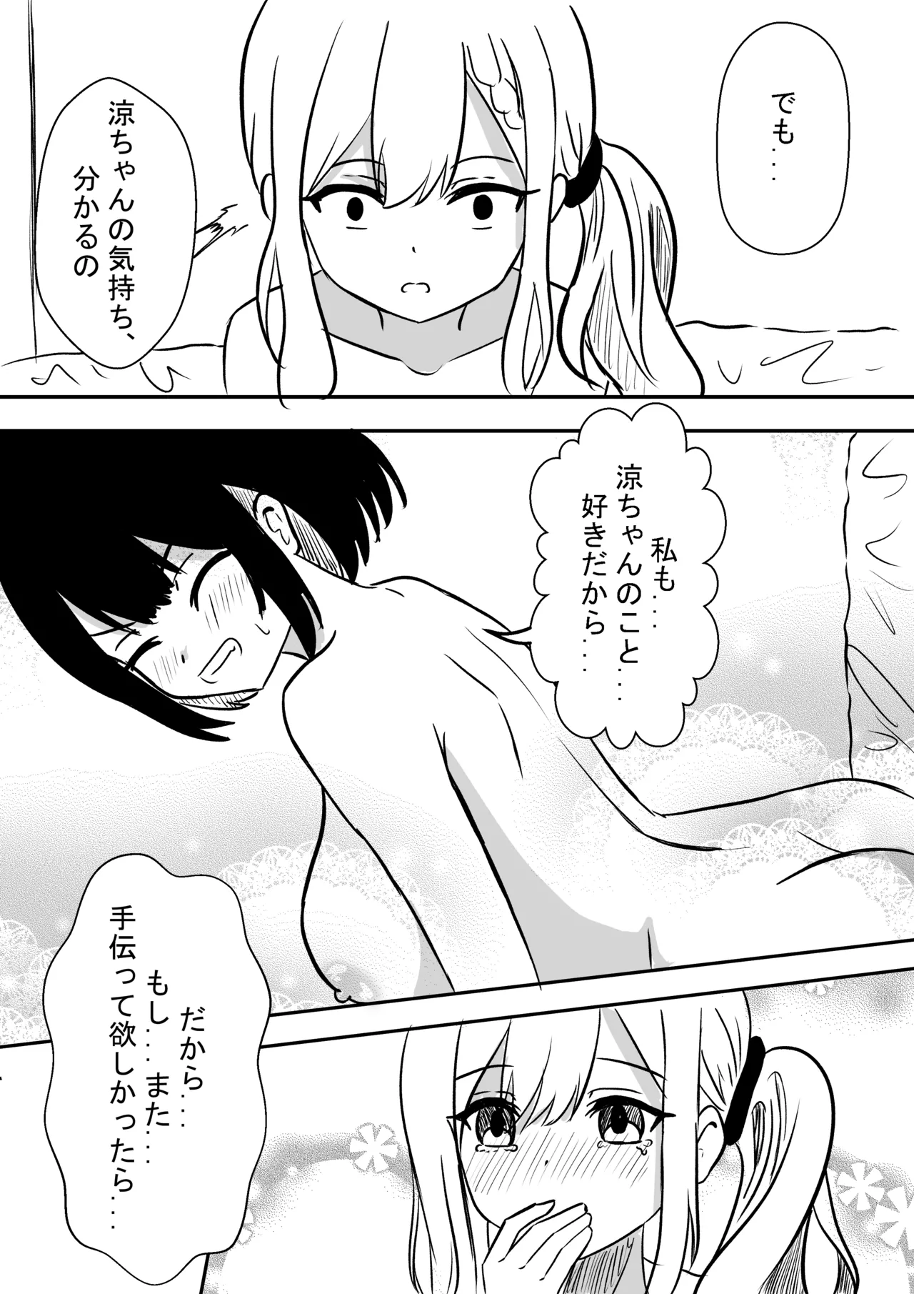 [WoodnutInCider] 水族館（強制）デート後 (Bad Girl) 画像番号 18