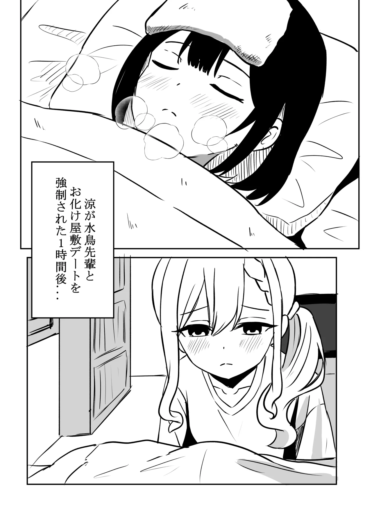 [WoodnutInCider] 涼がお化け屋敷デートを強制された後.... (Bad Girl) imagen número 2