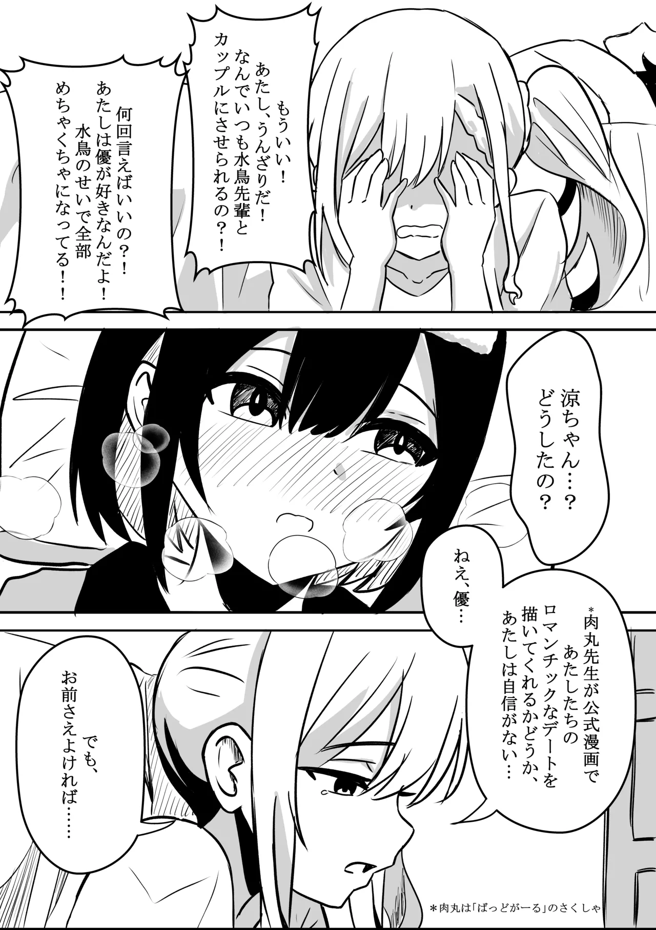 [WoodnutInCider] 涼がお化け屋敷デートを強制された後.... (Bad Girl) imagen número 5