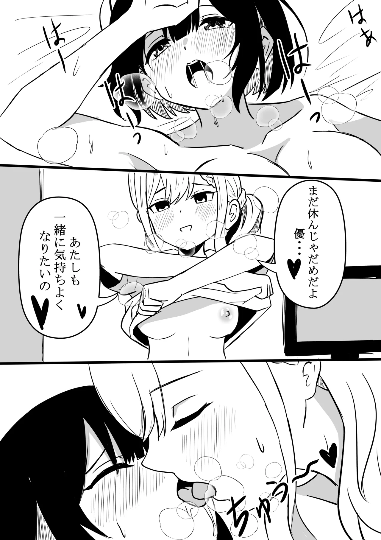 [WoodnutInCider] 涼がお化け屋敷デートを強制された後.... (Bad Girl) imagen número 15